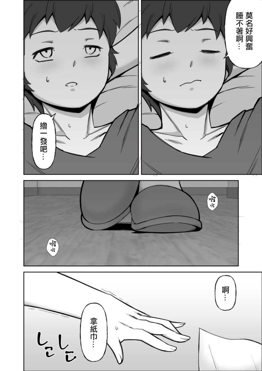 [Alter Maschine] 美叔母の誘惑 [中国翻訳]