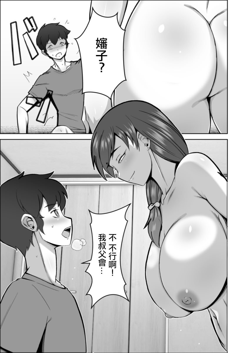 [Alter Maschine] 美叔母の誘惑 [中国翻訳]