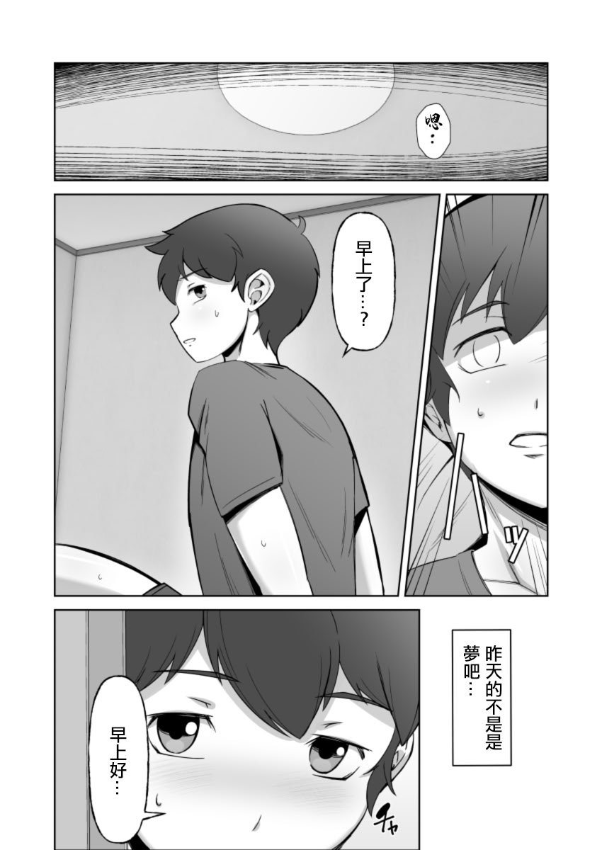 [Alter Maschine] 美叔母の誘惑 [中国翻訳]