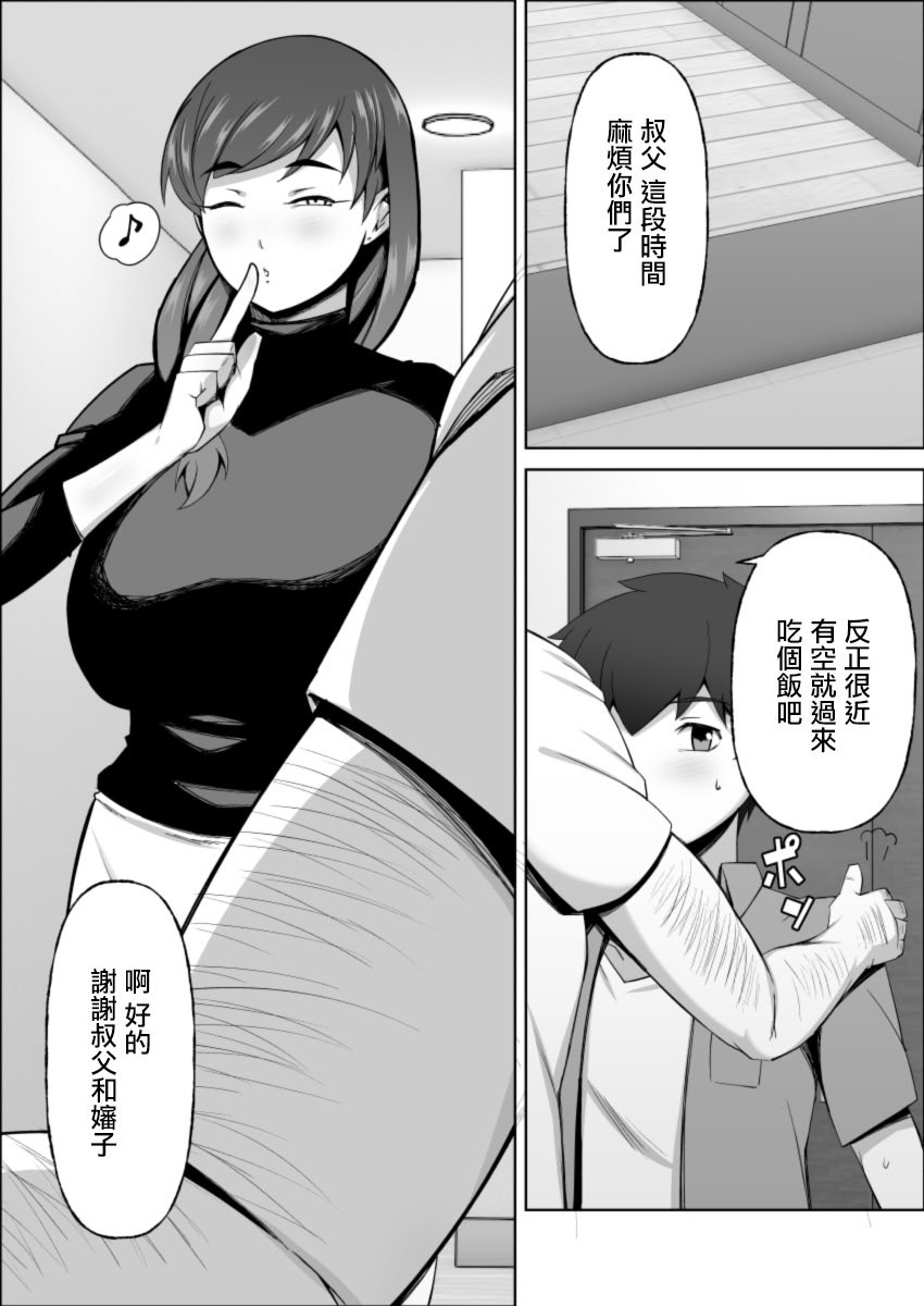 [Alter Maschine] 美叔母の誘惑 [中国翻訳]