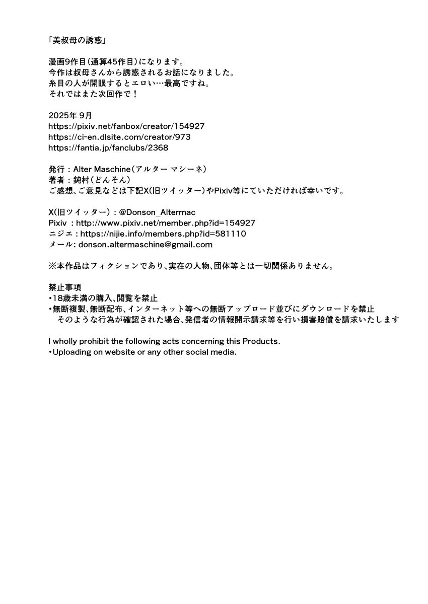 [Alter Maschine] 美叔母の誘惑 [中国翻訳]