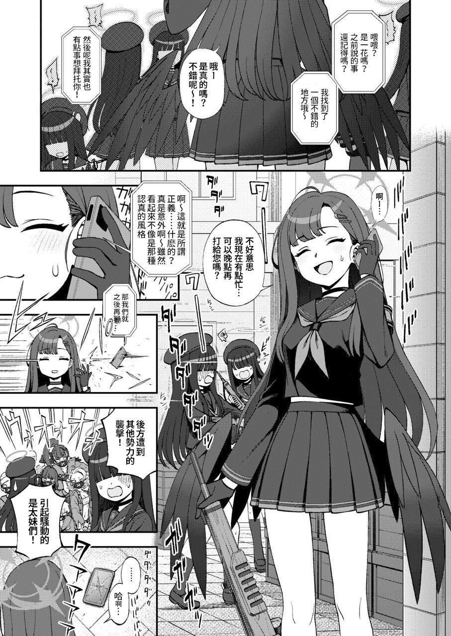 (ブルーマーケット13) [くまのとおるみち (くまだ)] 先生、ちょっといいっすか？ (ブルーアーカイブ) [中国翻訳] [DL版]