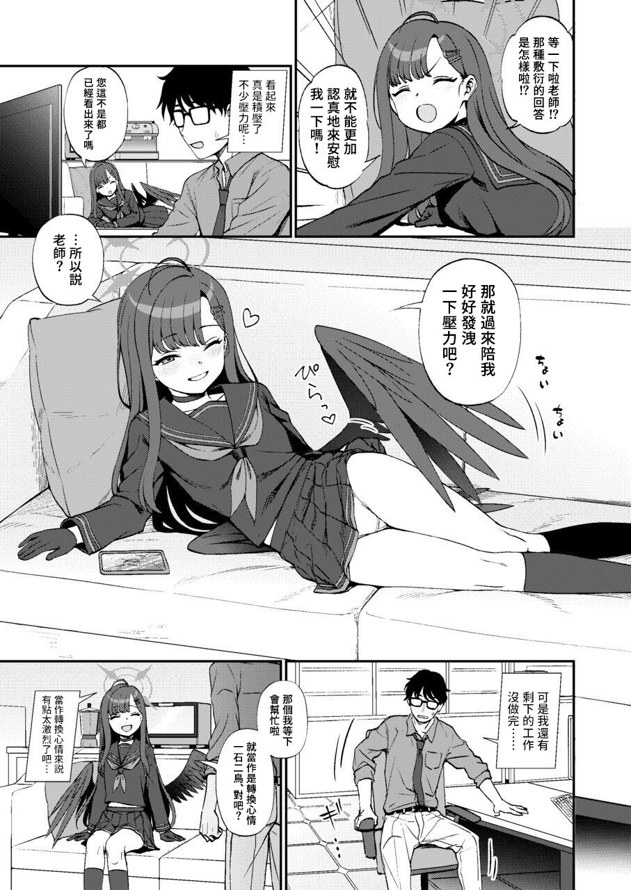 (ブルーマーケット13) [くまのとおるみち (くまだ)] 先生、ちょっといいっすか？ (ブルーアーカイブ) [中国翻訳] [DL版]