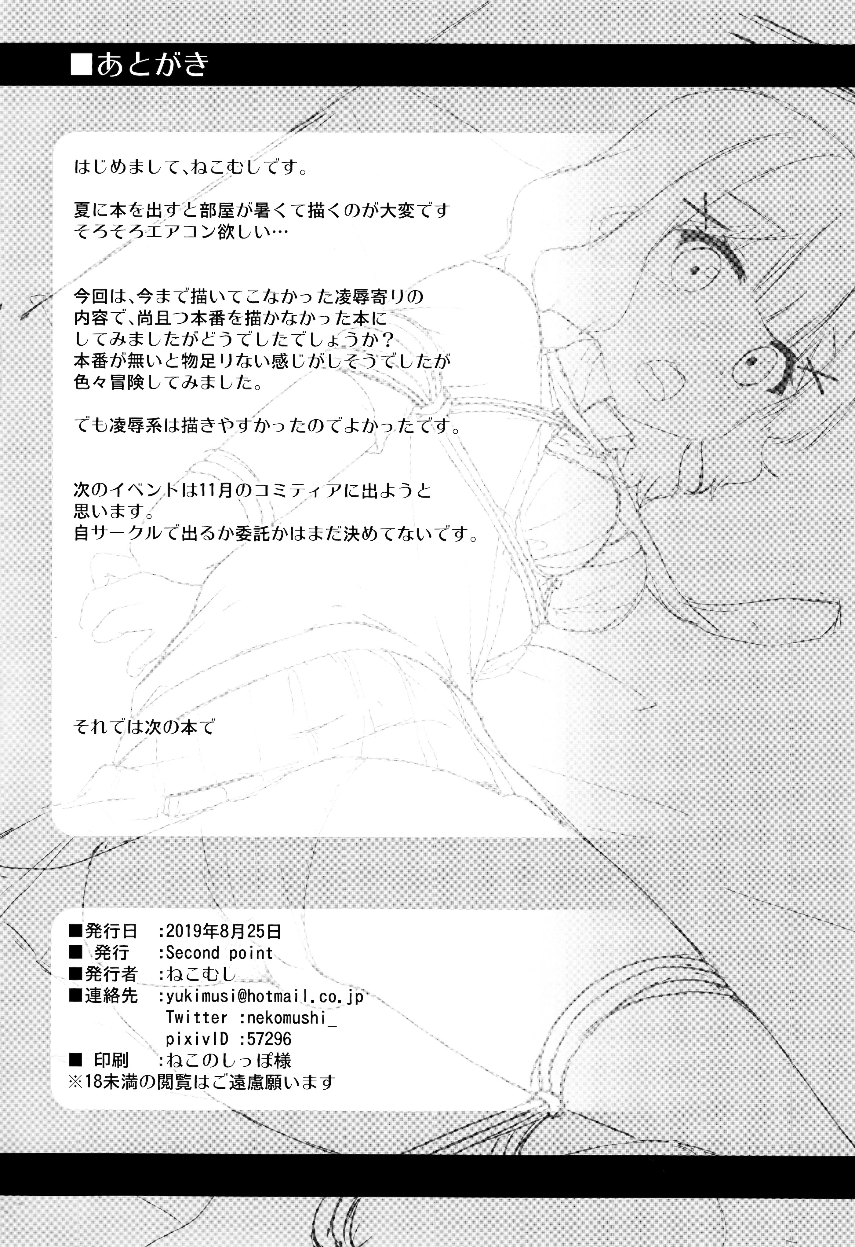 (コミティア129) [Second Point (ねこむし)] 監禁少女 [BLUE氪个人翻译]