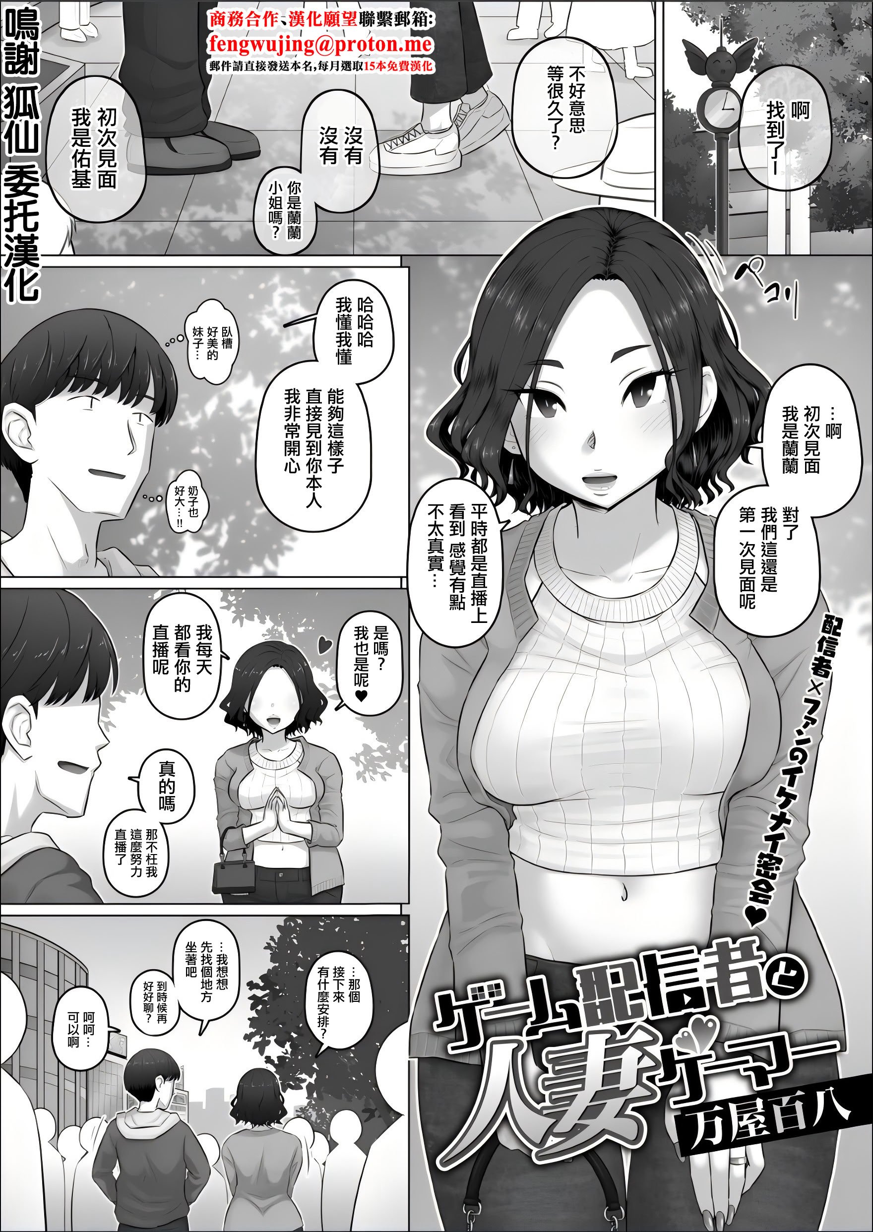 [万物屋百八] ゲーム配信者と人妻ゲーマー。[中国翻訳]