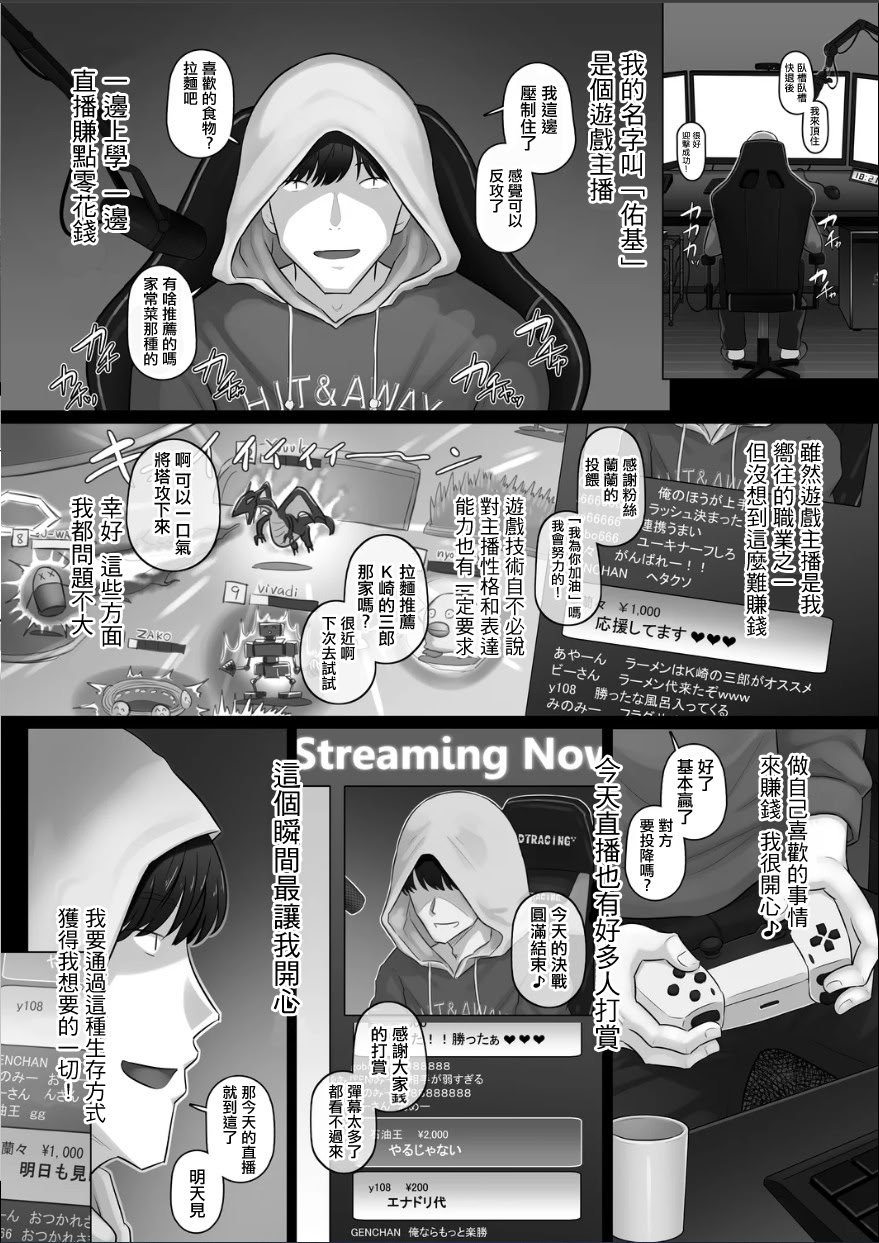 [万物屋百八] ゲーム配信者と人妻ゲーマー。[中国翻訳]