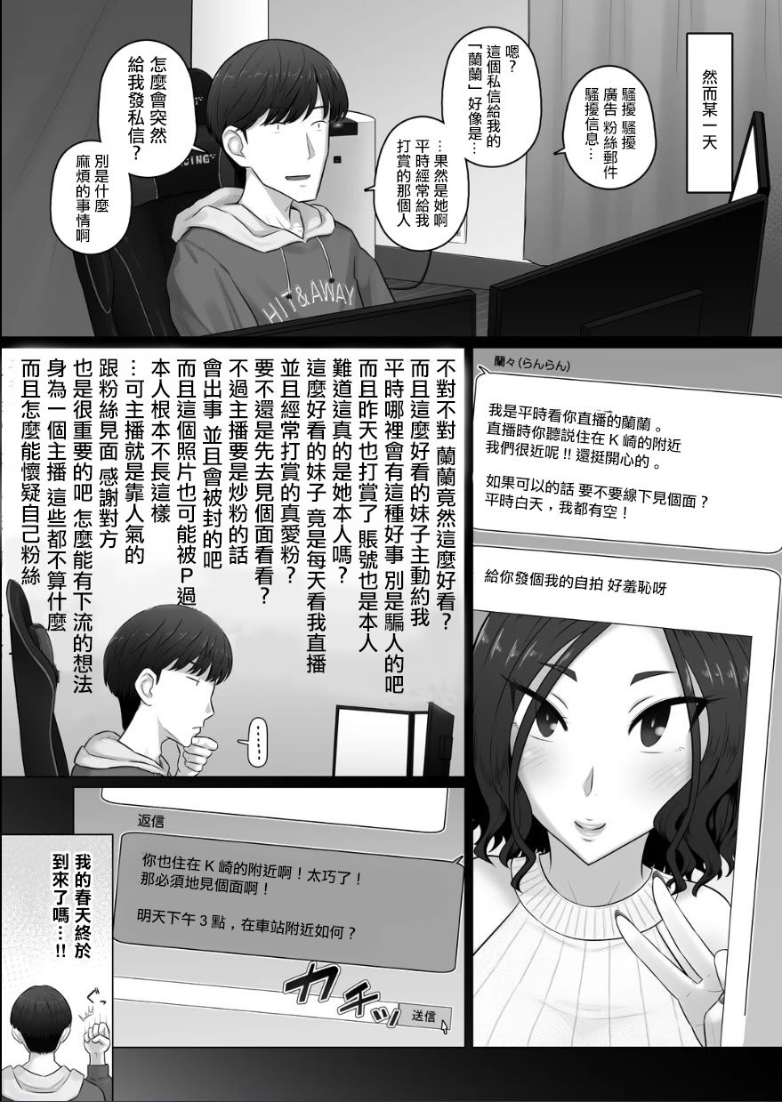 [万物屋百八] ゲーム配信者と人妻ゲーマー。[中国翻訳]