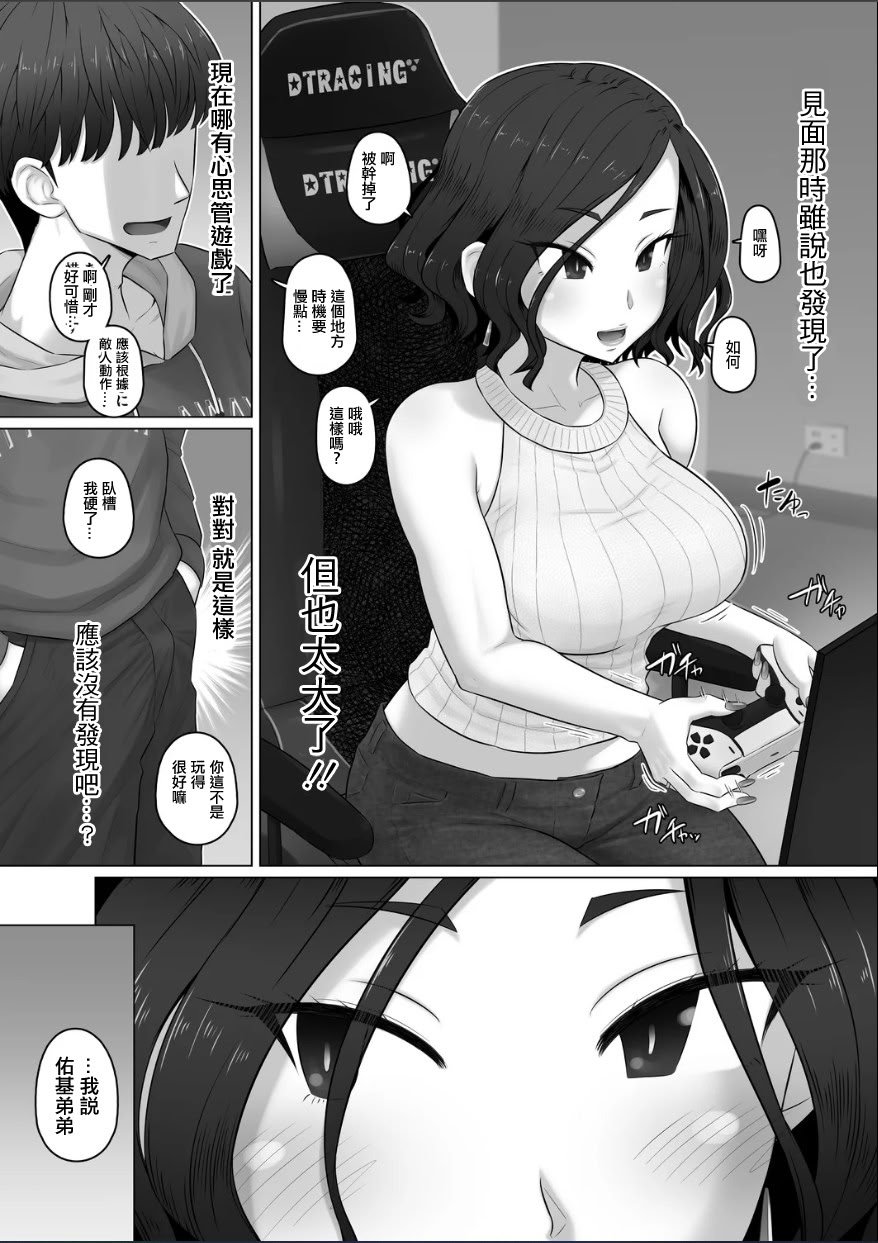 [万物屋百八] ゲーム配信者と人妻ゲーマー。[中国翻訳]