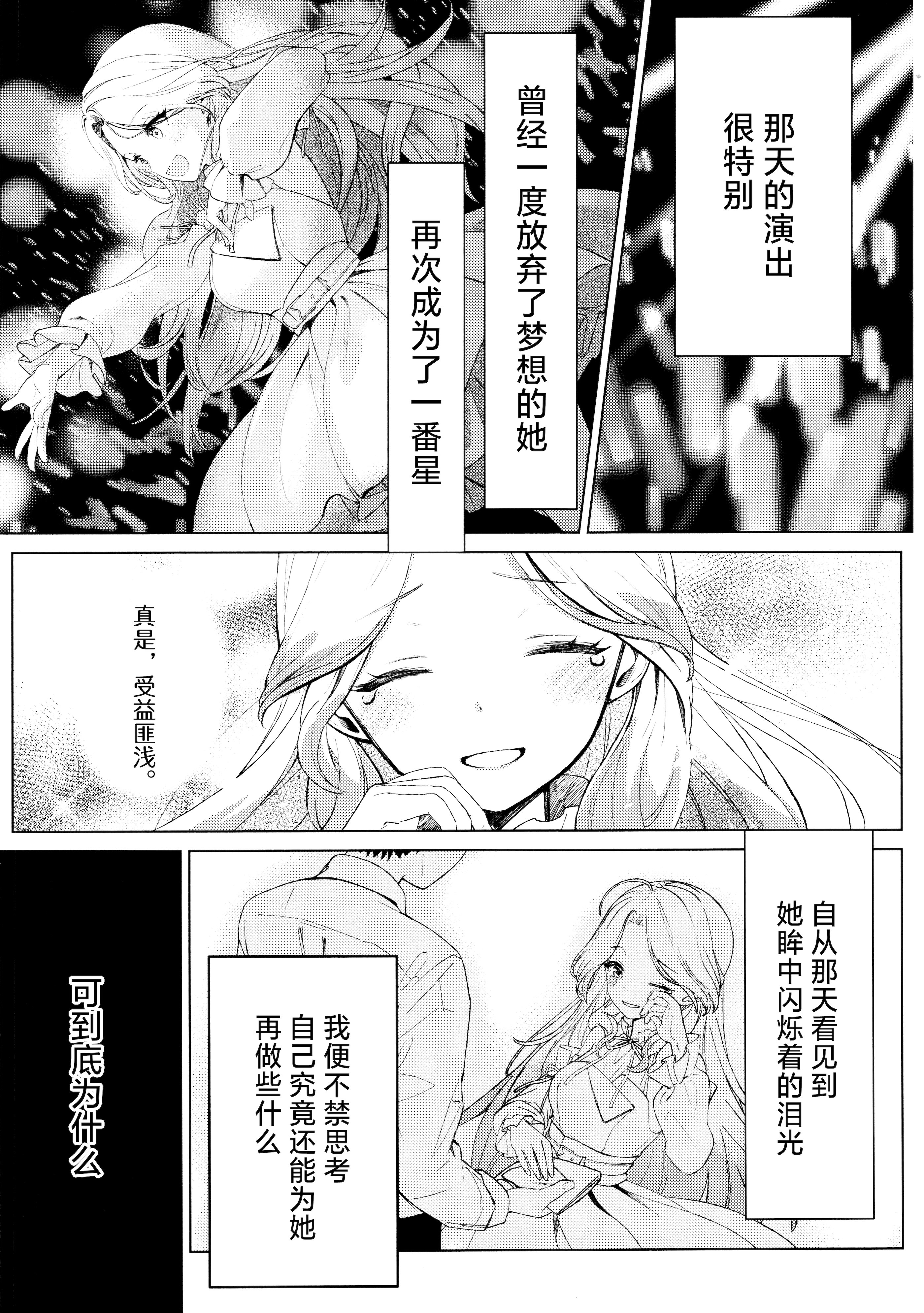 (C106) [とまりぎ亭 (サクマ伺貴)] 担当アイドルの性欲が強すぎる件について。 (学園アイドルマスター)｜关于我负责的偶像性欲过于强烈了这件事 [学园偶像大师同好会x神人汉化组]