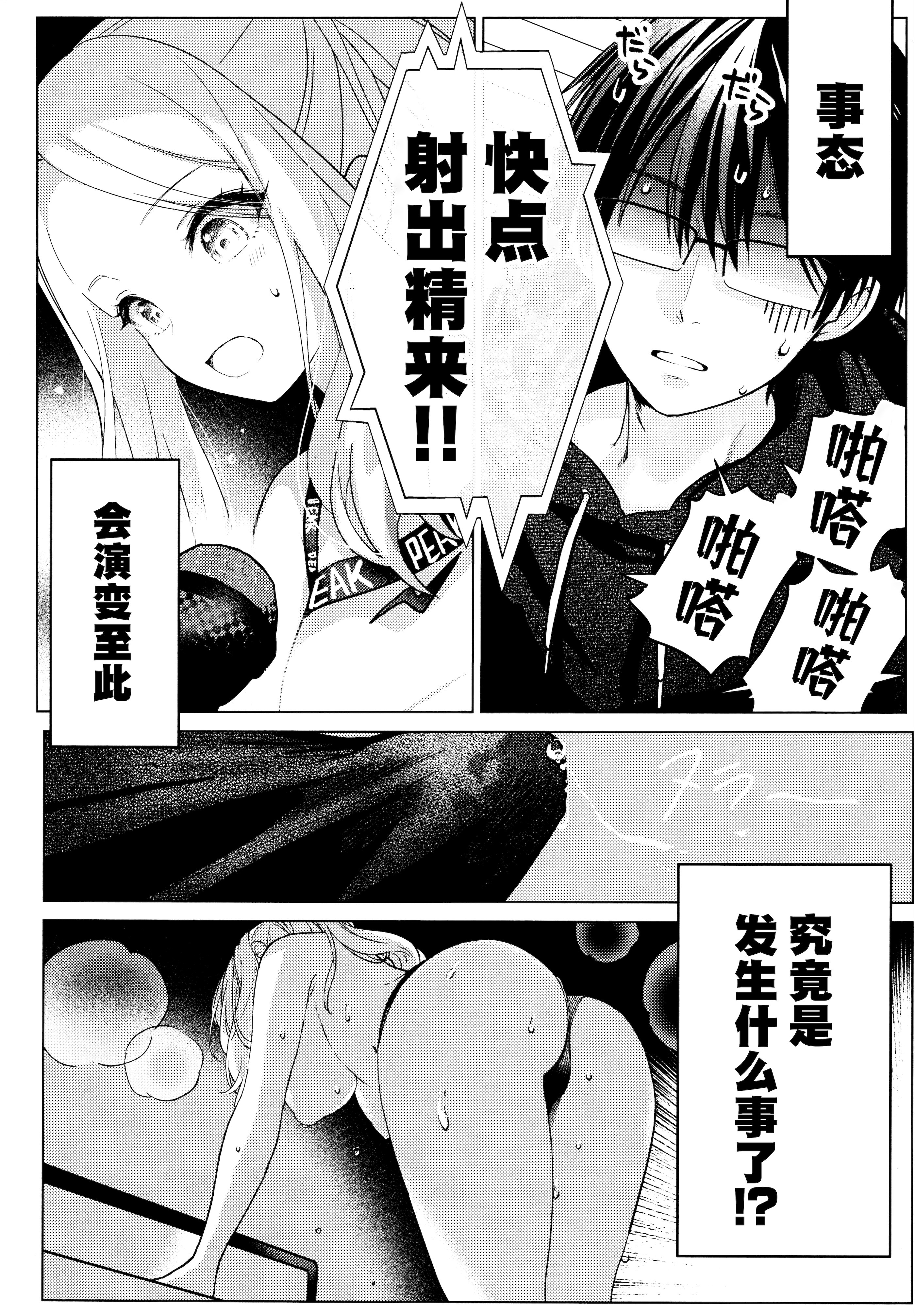(C106) [とまりぎ亭 (サクマ伺貴)] 担当アイドルの性欲が強すぎる件について。 (学園アイドルマスター)｜关于我负责的偶像性欲过于强烈了这件事 [学园偶像大师同好会x神人汉化组]