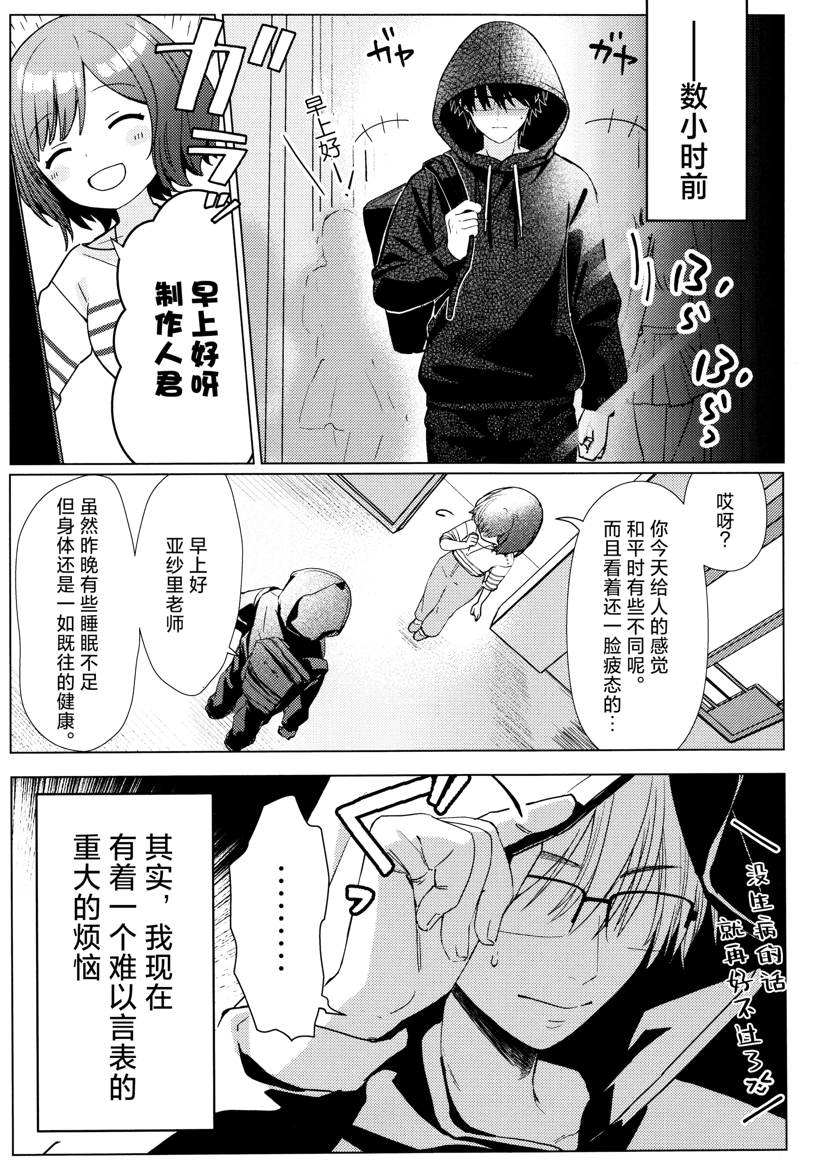 (C106) [とまりぎ亭 (サクマ伺貴)] 担当アイドルの性欲が強すぎる件について。 (学園アイドルマスター)｜关于我负责的偶像性欲过于强烈了这件事 [学园偶像大师同好会x神人汉化组]