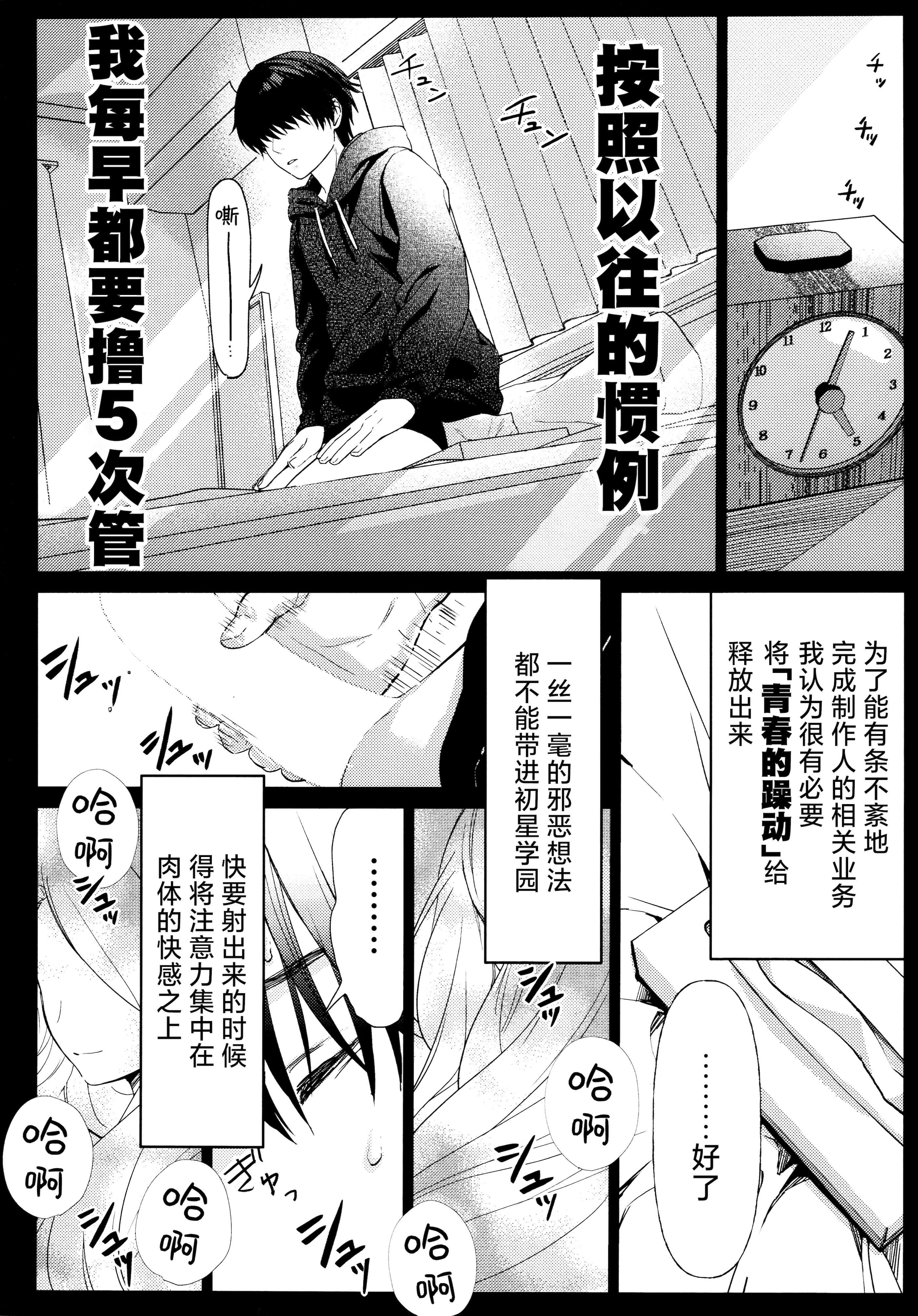 (C106) [とまりぎ亭 (サクマ伺貴)] 担当アイドルの性欲が強すぎる件について。 (学園アイドルマスター)｜关于我负责的偶像性欲过于强烈了这件事 [学园偶像大师同好会x神人汉化组]