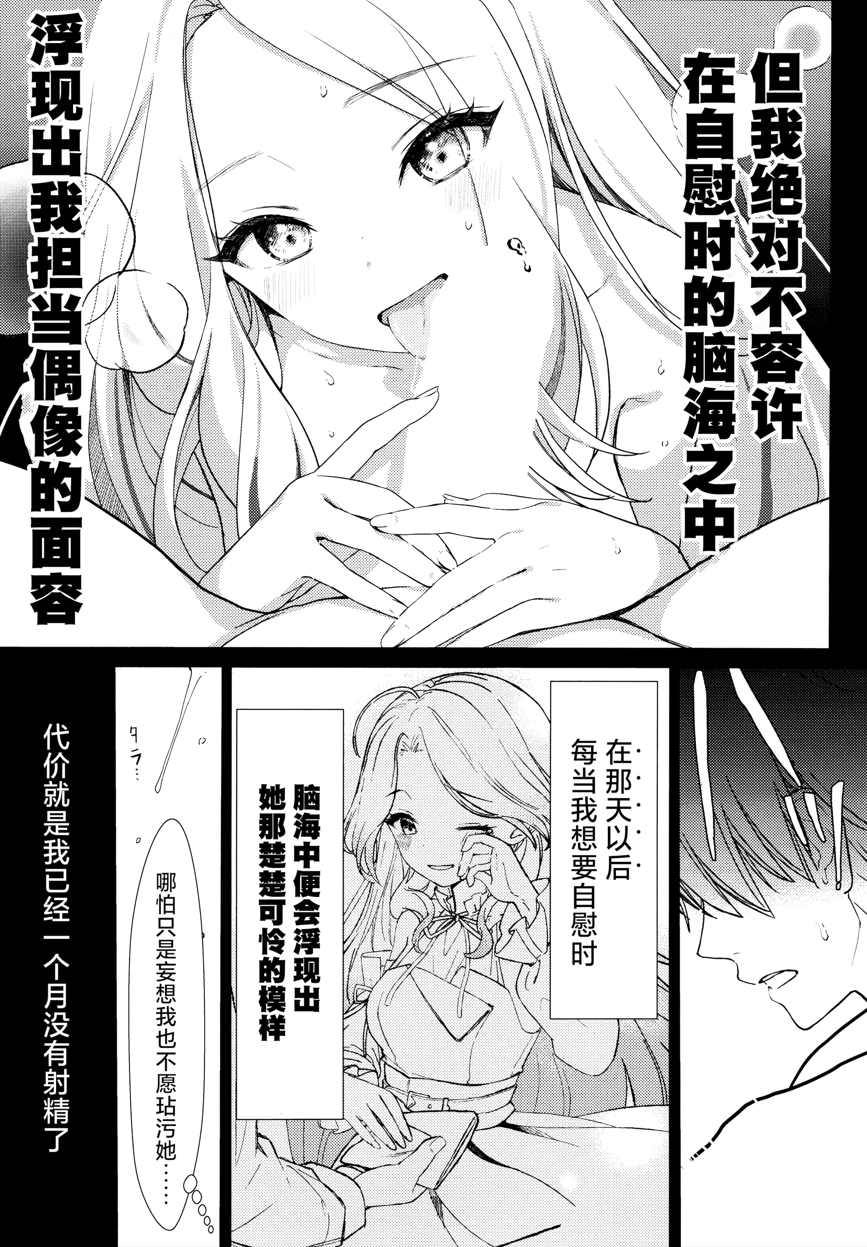 (C106) [とまりぎ亭 (サクマ伺貴)] 担当アイドルの性欲が強すぎる件について。 (学園アイドルマスター)｜关于我负责的偶像性欲过于强烈了这件事 [学园偶像大师同好会x神人汉化组]
