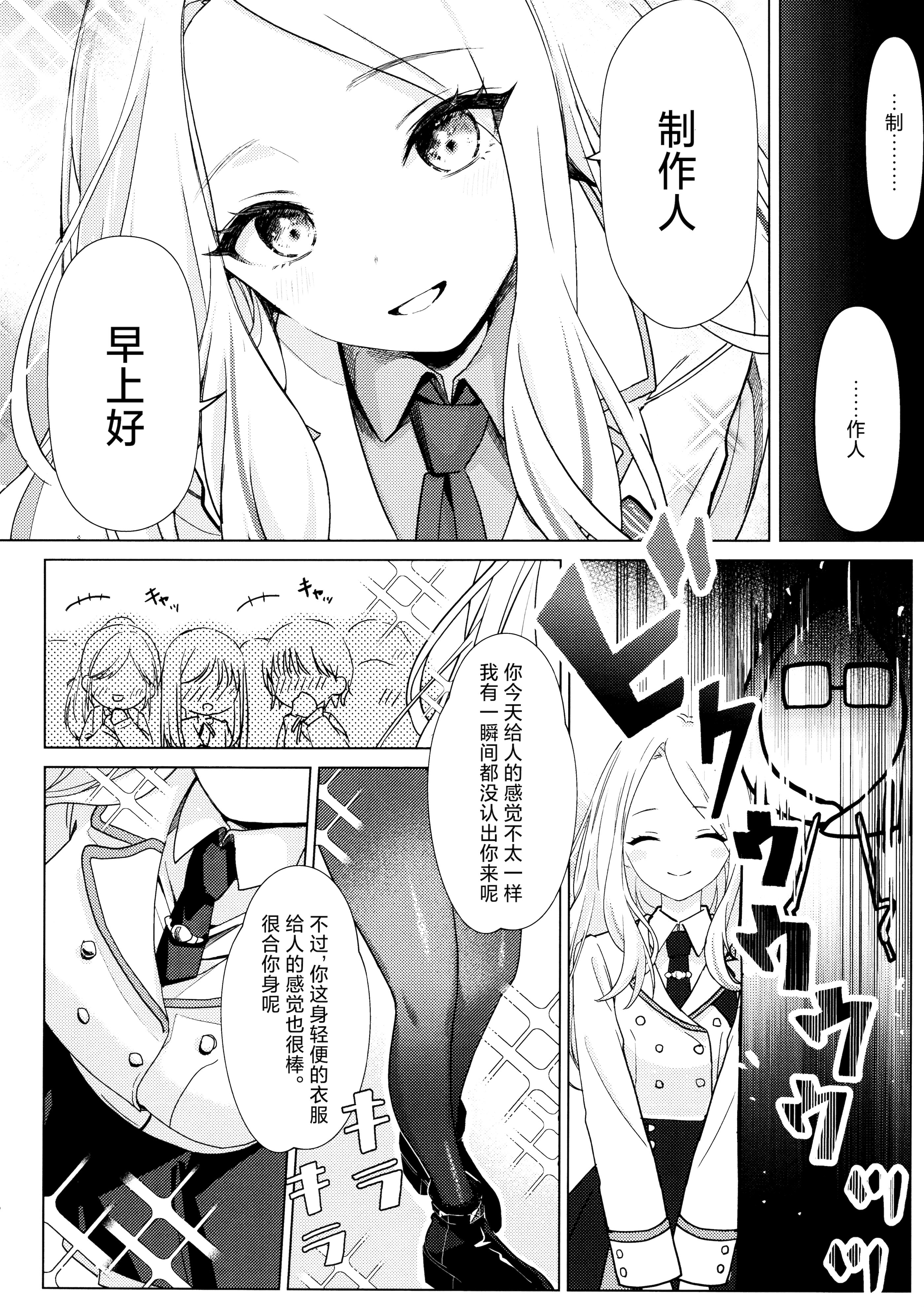 (C106) [とまりぎ亭 (サクマ伺貴)] 担当アイドルの性欲が強すぎる件について。 (学園アイドルマスター)｜关于我负责的偶像性欲过于强烈了这件事 [学园偶像大师同好会x神人汉化组]