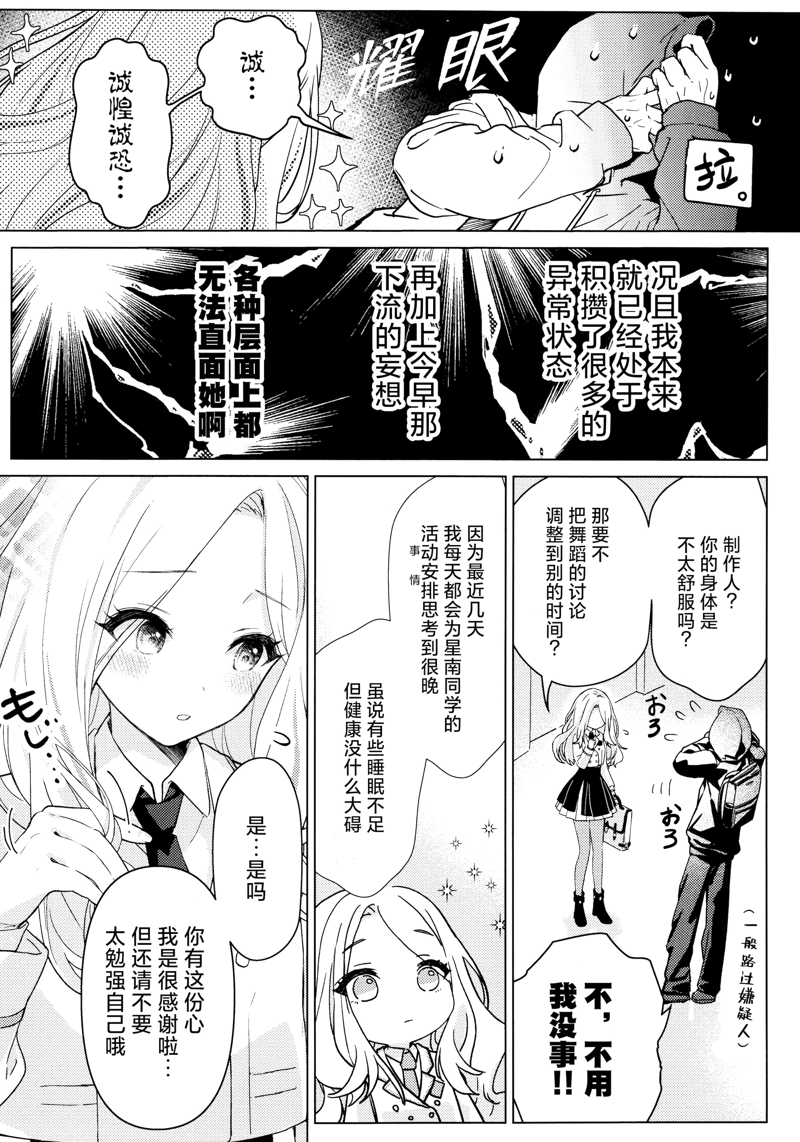 (C106) [とまりぎ亭 (サクマ伺貴)] 担当アイドルの性欲が強すぎる件について。 (学園アイドルマスター)｜关于我负责的偶像性欲过于强烈了这件事 [学园偶像大师同好会x神人汉化组]