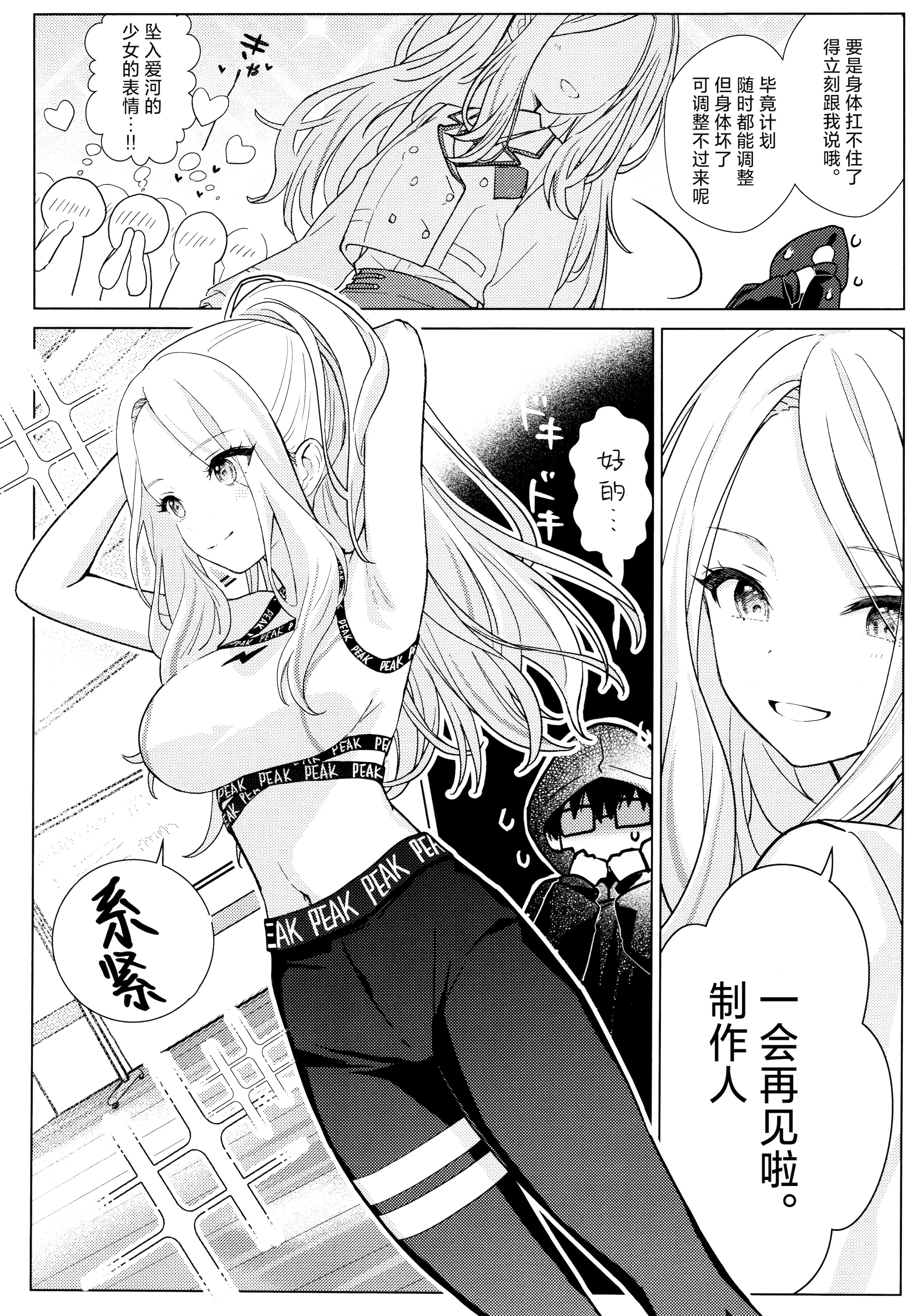 (C106) [とまりぎ亭 (サクマ伺貴)] 担当アイドルの性欲が強すぎる件について。 (学園アイドルマスター)｜关于我负责的偶像性欲过于强烈了这件事 [学园偶像大师同好会x神人汉化组]