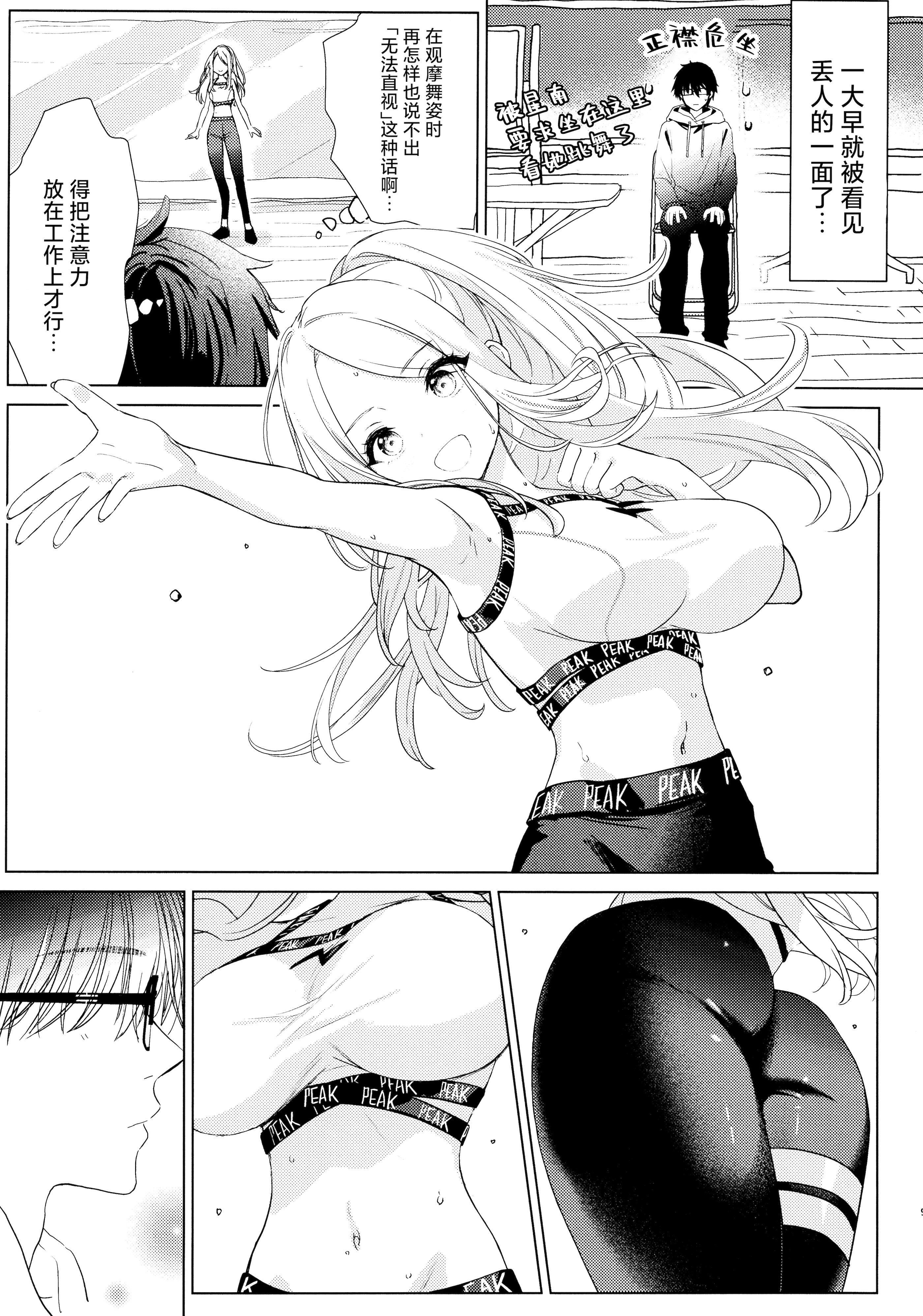 (C106) [とまりぎ亭 (サクマ伺貴)] 担当アイドルの性欲が強すぎる件について。 (学園アイドルマスター)｜关于我负责的偶像性欲过于强烈了这件事 [学园偶像大师同好会x神人汉化组]