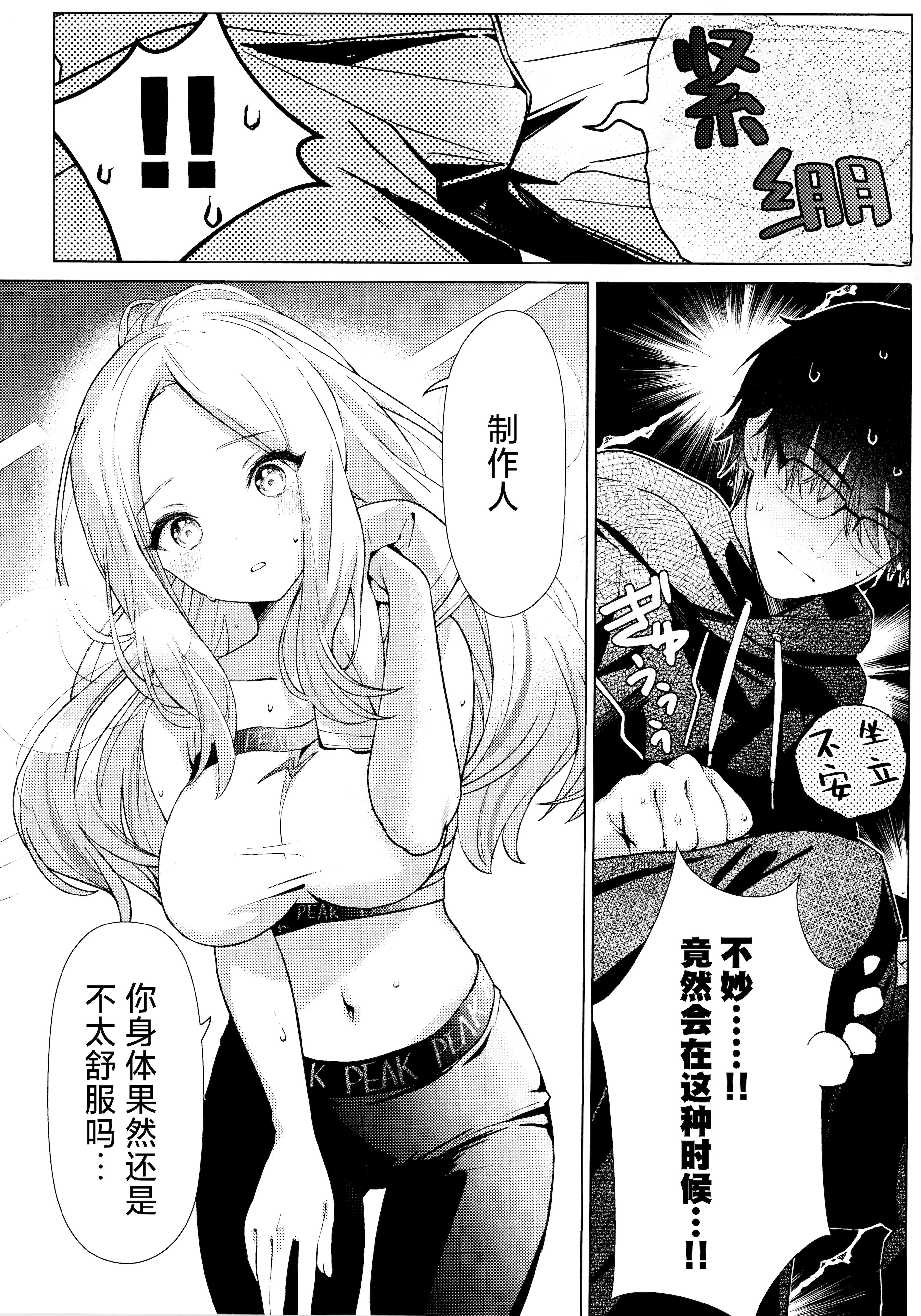 (C106) [とまりぎ亭 (サクマ伺貴)] 担当アイドルの性欲が強すぎる件について。 (学園アイドルマスター)｜关于我负责的偶像性欲过于强烈了这件事 [学园偶像大师同好会x神人汉化组]