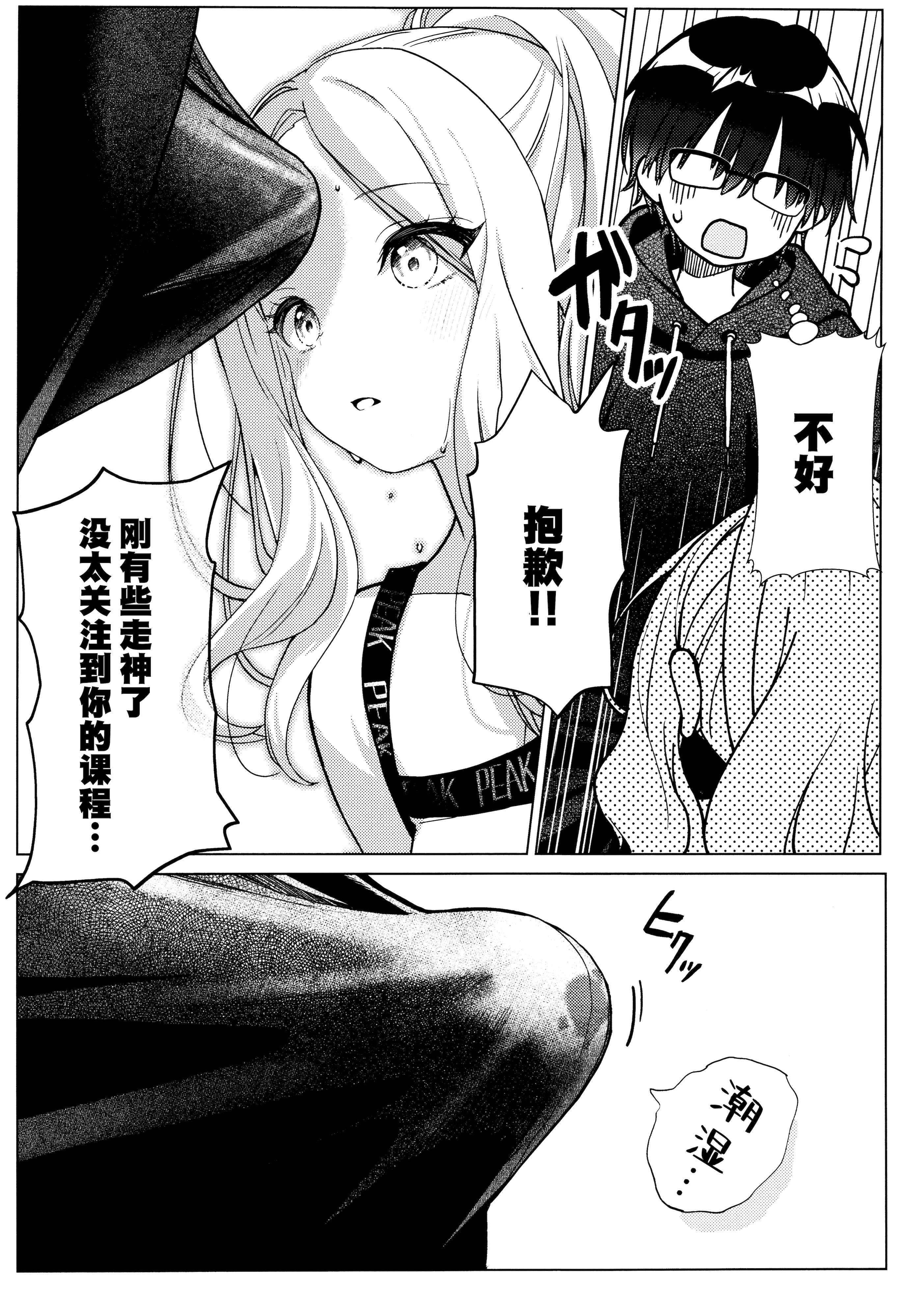 (C106) [とまりぎ亭 (サクマ伺貴)] 担当アイドルの性欲が強すぎる件について。 (学園アイドルマスター)｜关于我负责的偶像性欲过于强烈了这件事 [学园偶像大师同好会x神人汉化组]