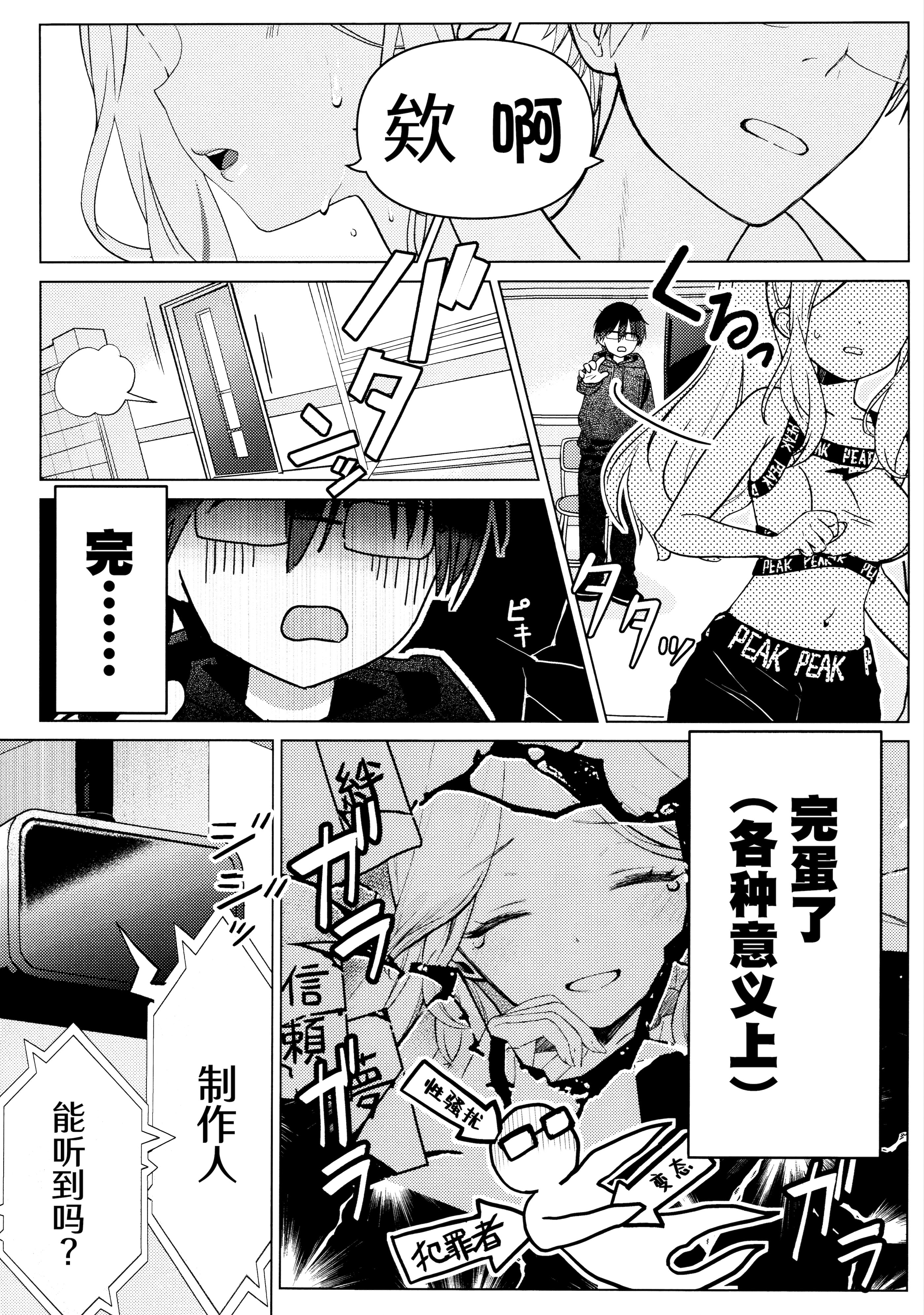 (C106) [とまりぎ亭 (サクマ伺貴)] 担当アイドルの性欲が強すぎる件について。 (学園アイドルマスター)｜关于我负责的偶像性欲过于强烈了这件事 [学园偶像大师同好会x神人汉化组]