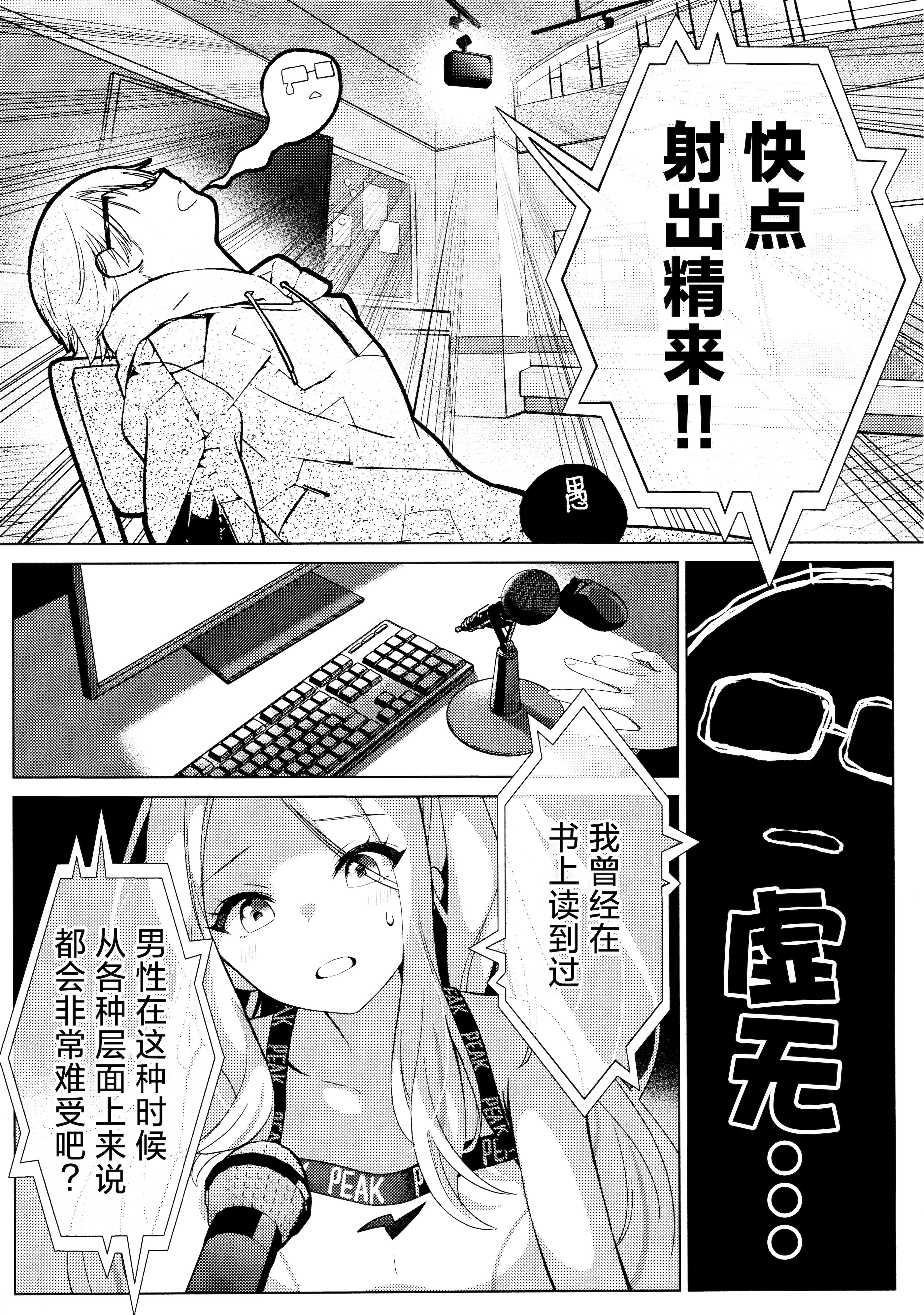 (C106) [とまりぎ亭 (サクマ伺貴)] 担当アイドルの性欲が強すぎる件について。 (学園アイドルマスター)｜关于我负责的偶像性欲过于强烈了这件事 [学园偶像大师同好会x神人汉化组]