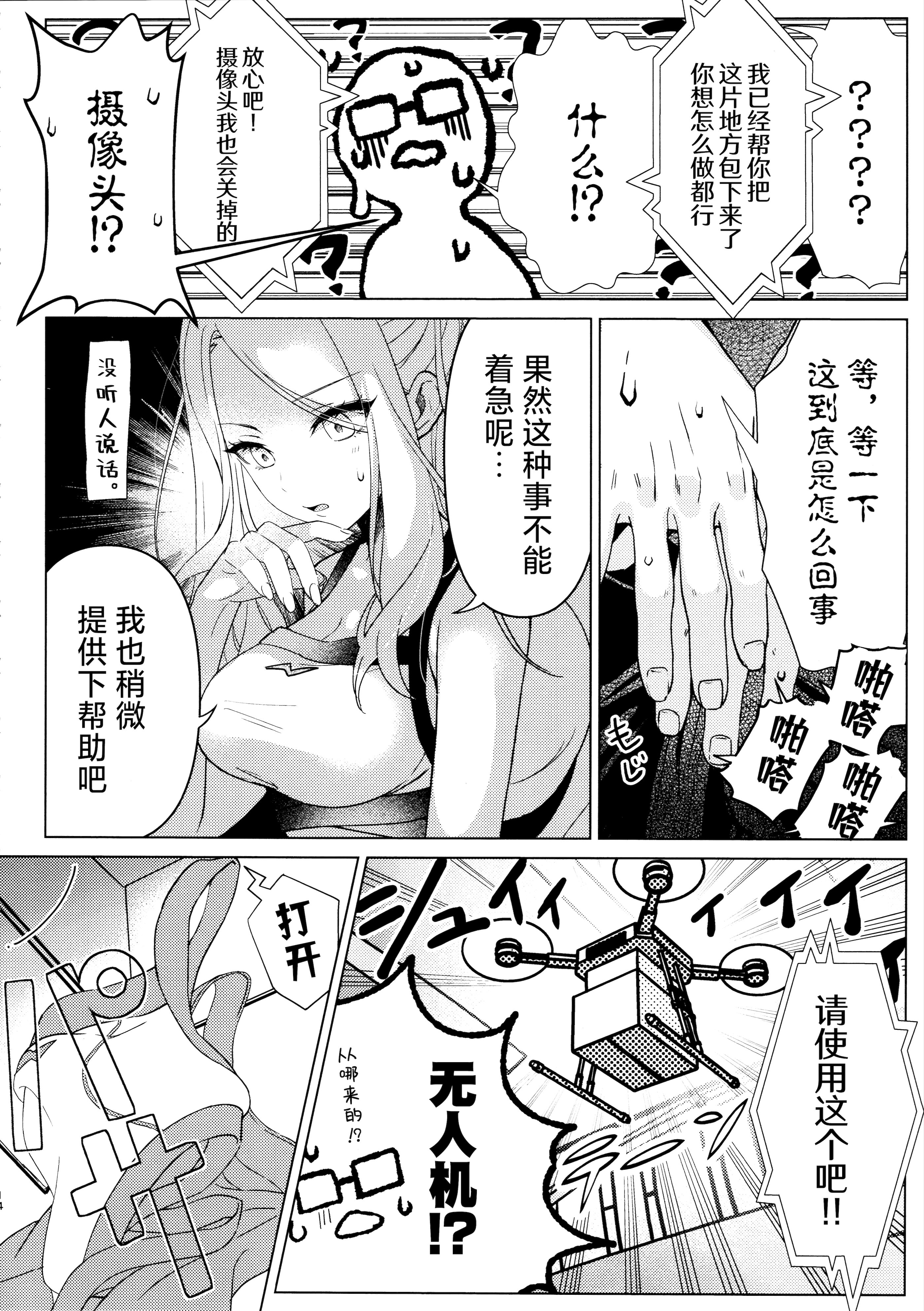 (C106) [とまりぎ亭 (サクマ伺貴)] 担当アイドルの性欲が強すぎる件について。 (学園アイドルマスター)｜关于我负责的偶像性欲过于强烈了这件事 [学园偶像大师同好会x神人汉化组]