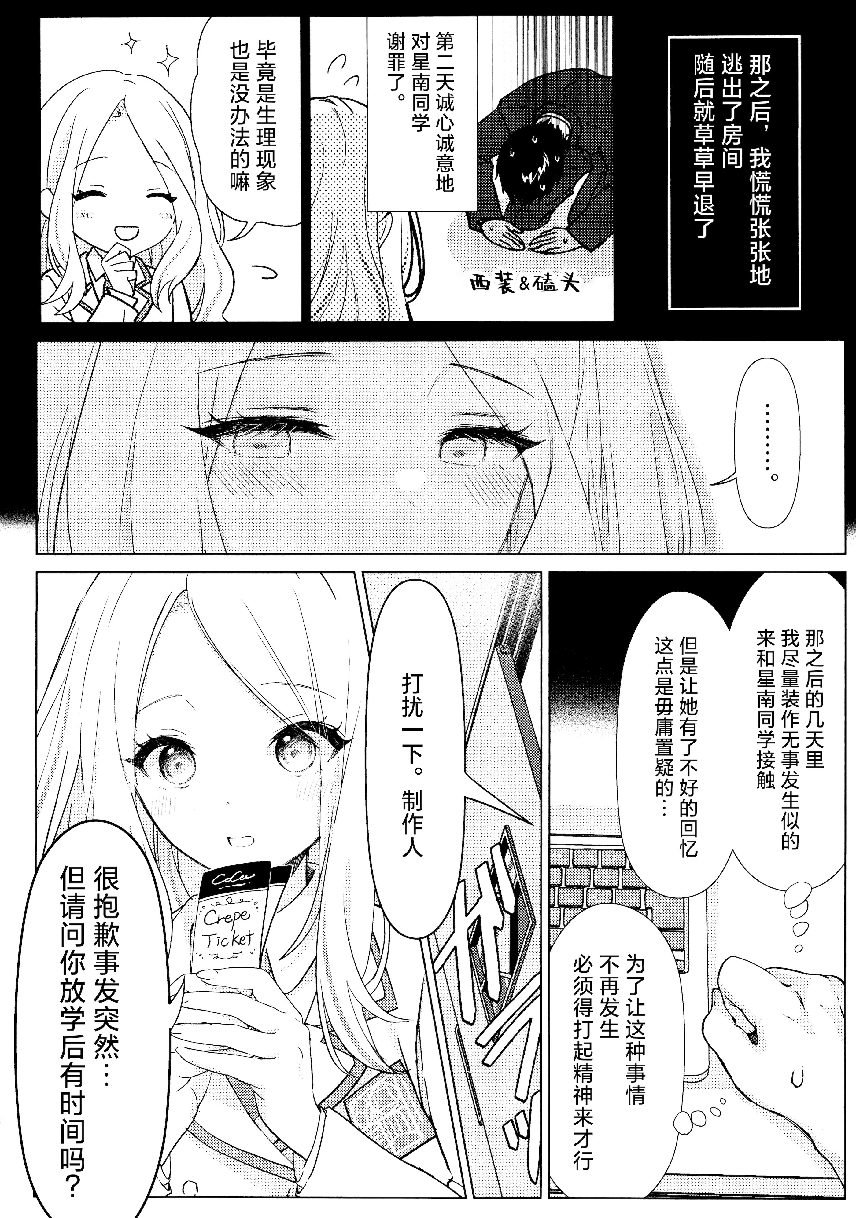 (C106) [とまりぎ亭 (サクマ伺貴)] 担当アイドルの性欲が強すぎる件について。 (学園アイドルマスター)｜关于我负责的偶像性欲过于强烈了这件事 [学园偶像大师同好会x神人汉化组]