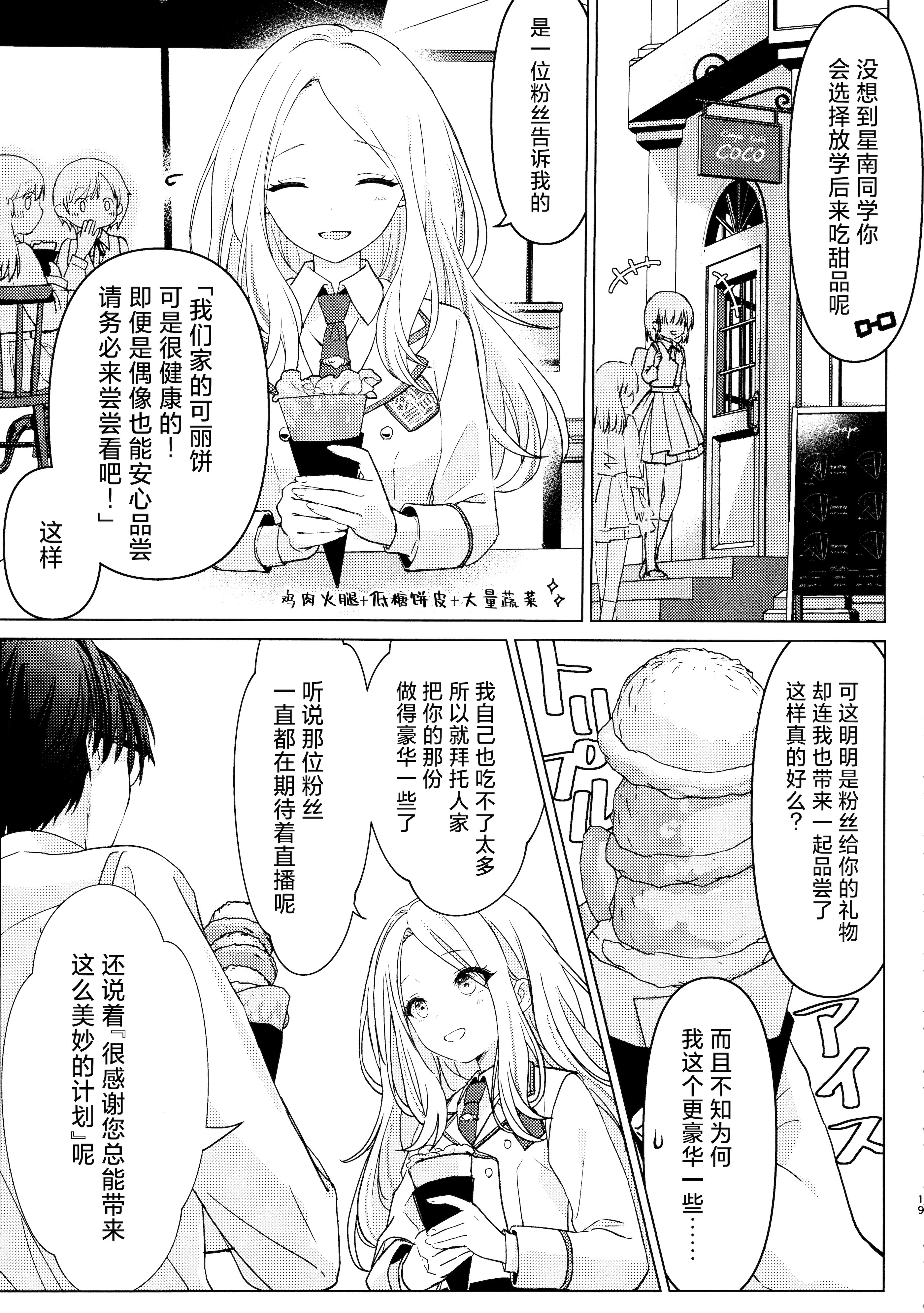 (C106) [とまりぎ亭 (サクマ伺貴)] 担当アイドルの性欲が強すぎる件について。 (学園アイドルマスター)｜关于我负责的偶像性欲过于强烈了这件事 [学园偶像大师同好会x神人汉化组]