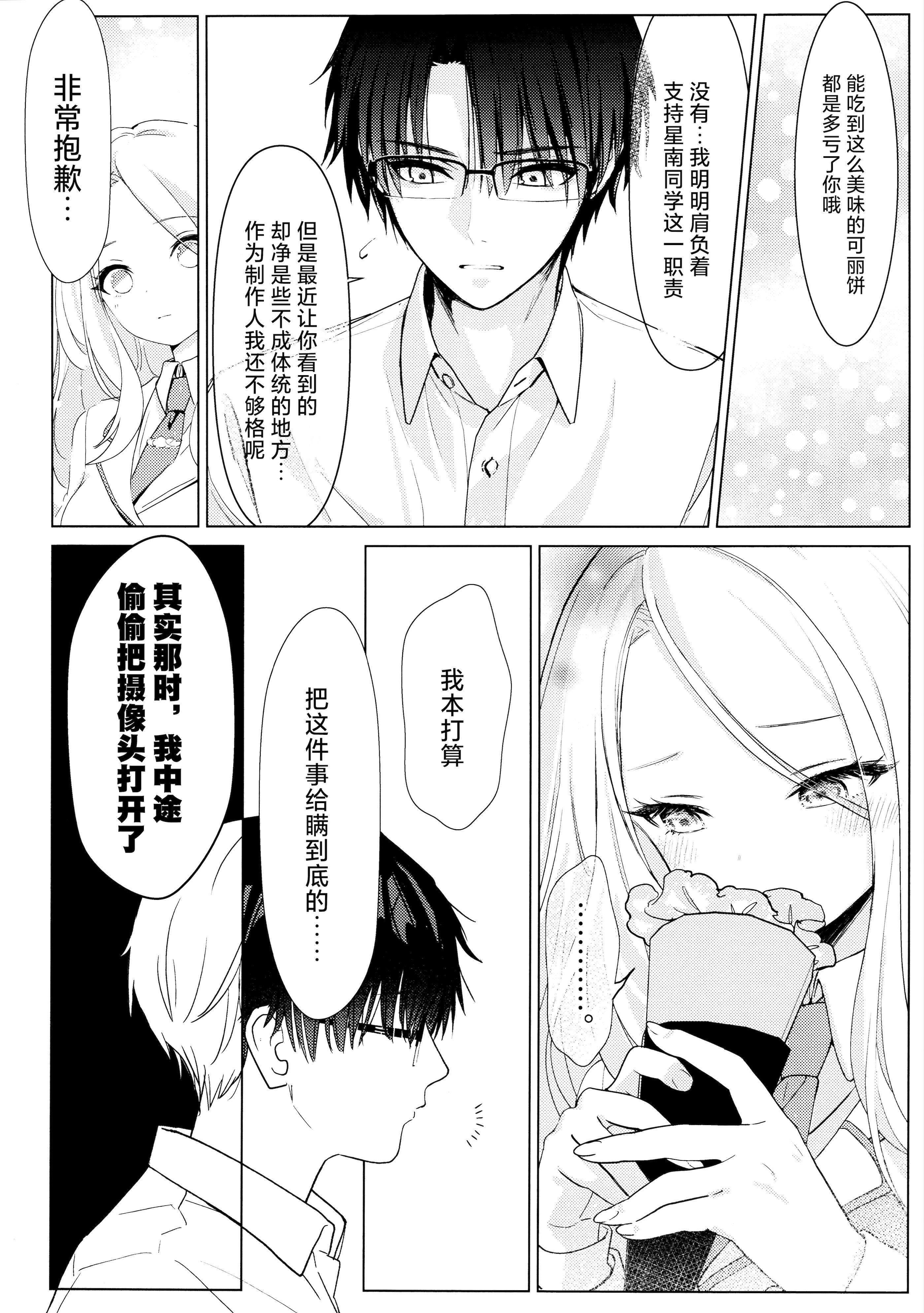 (C106) [とまりぎ亭 (サクマ伺貴)] 担当アイドルの性欲が強すぎる件について。 (学園アイドルマスター)｜关于我负责的偶像性欲过于强烈了这件事 [学园偶像大师同好会x神人汉化组]