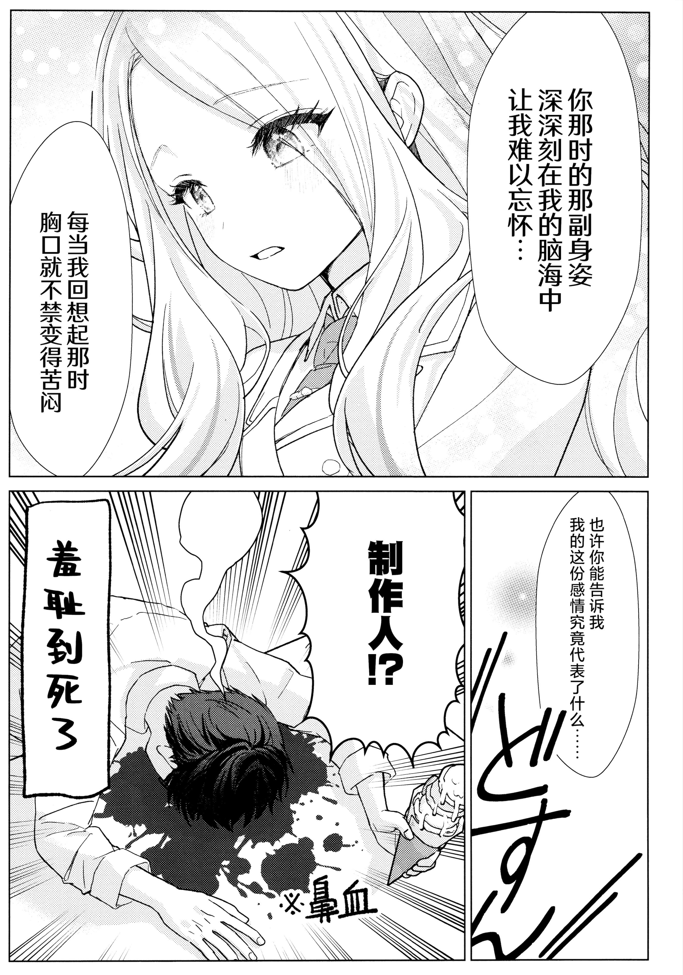 (C106) [とまりぎ亭 (サクマ伺貴)] 担当アイドルの性欲が強すぎる件について。 (学園アイドルマスター)｜关于我负责的偶像性欲过于强烈了这件事 [学园偶像大师同好会x神人汉化组]