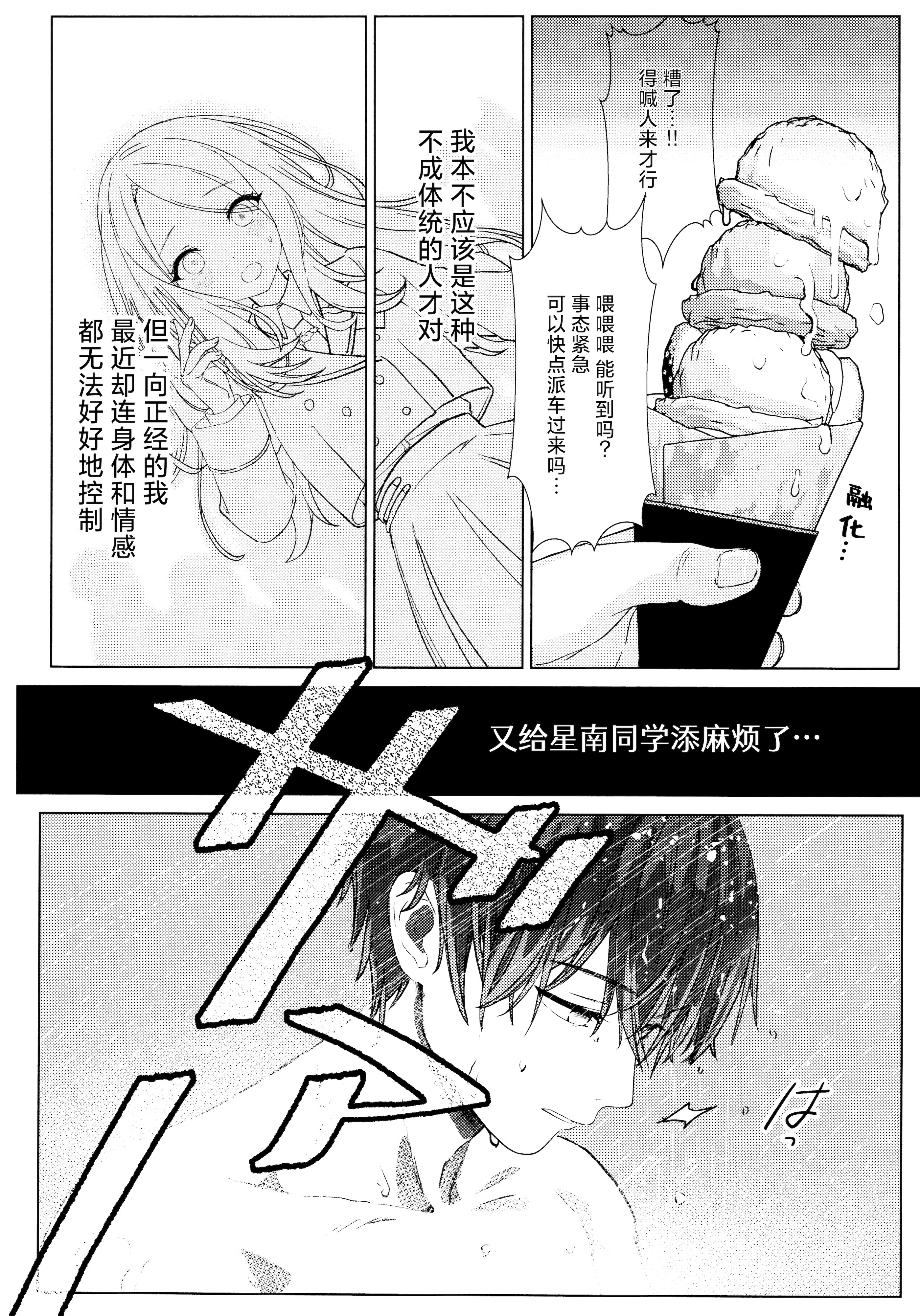 (C106) [とまりぎ亭 (サクマ伺貴)] 担当アイドルの性欲が強すぎる件について。 (学園アイドルマスター)｜关于我负责的偶像性欲过于强烈了这件事 [学园偶像大师同好会x神人汉化组]