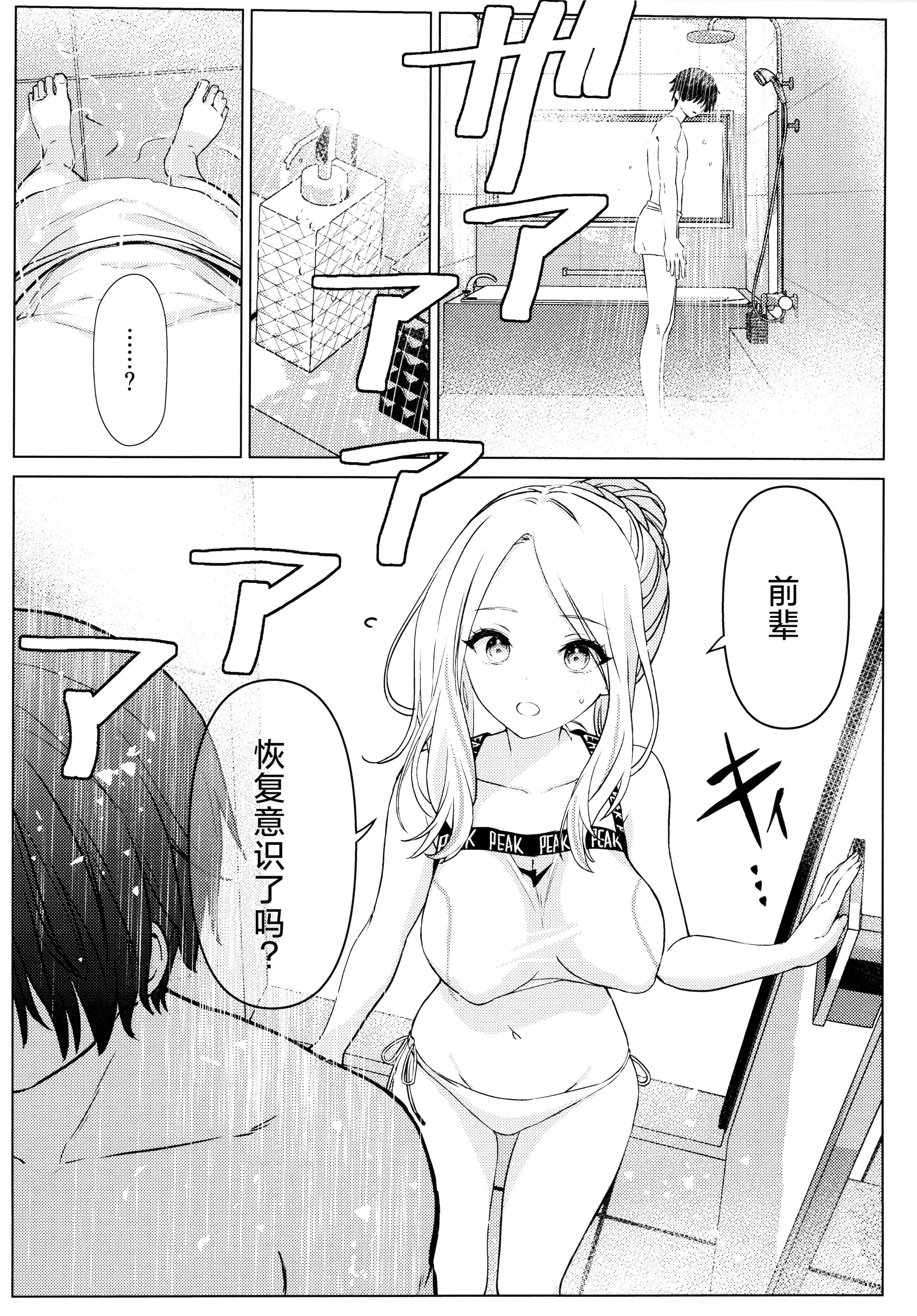 (C106) [とまりぎ亭 (サクマ伺貴)] 担当アイドルの性欲が強すぎる件について。 (学園アイドルマスター)｜关于我负责的偶像性欲过于强烈了这件事 [学园偶像大师同好会x神人汉化组]