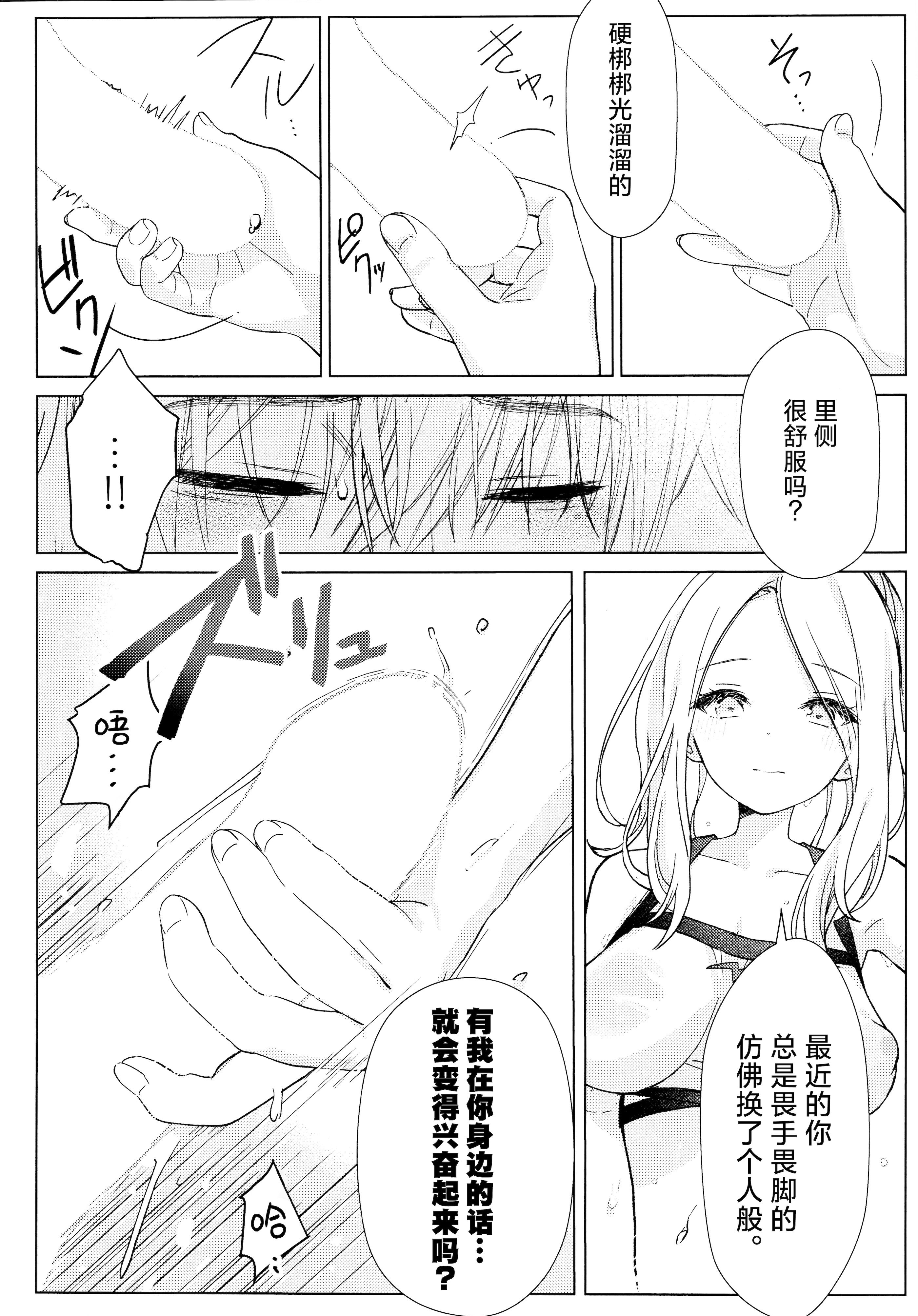 (C106) [とまりぎ亭 (サクマ伺貴)] 担当アイドルの性欲が強すぎる件について。 (学園アイドルマスター)｜关于我负责的偶像性欲过于强烈了这件事 [学园偶像大师同好会x神人汉化组]