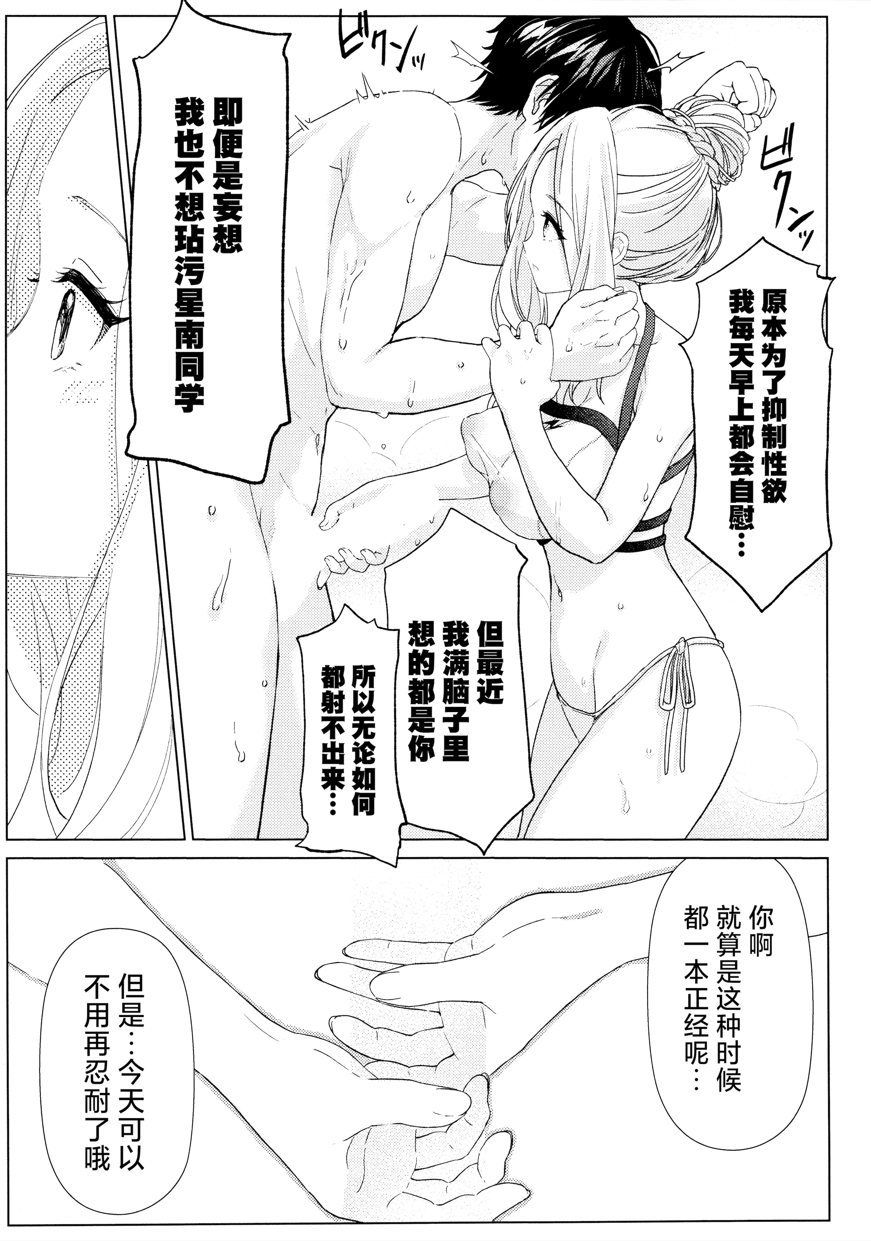(C106) [とまりぎ亭 (サクマ伺貴)] 担当アイドルの性欲が強すぎる件について。 (学園アイドルマスター)｜关于我负责的偶像性欲过于强烈了这件事 [学园偶像大师同好会x神人汉化组]