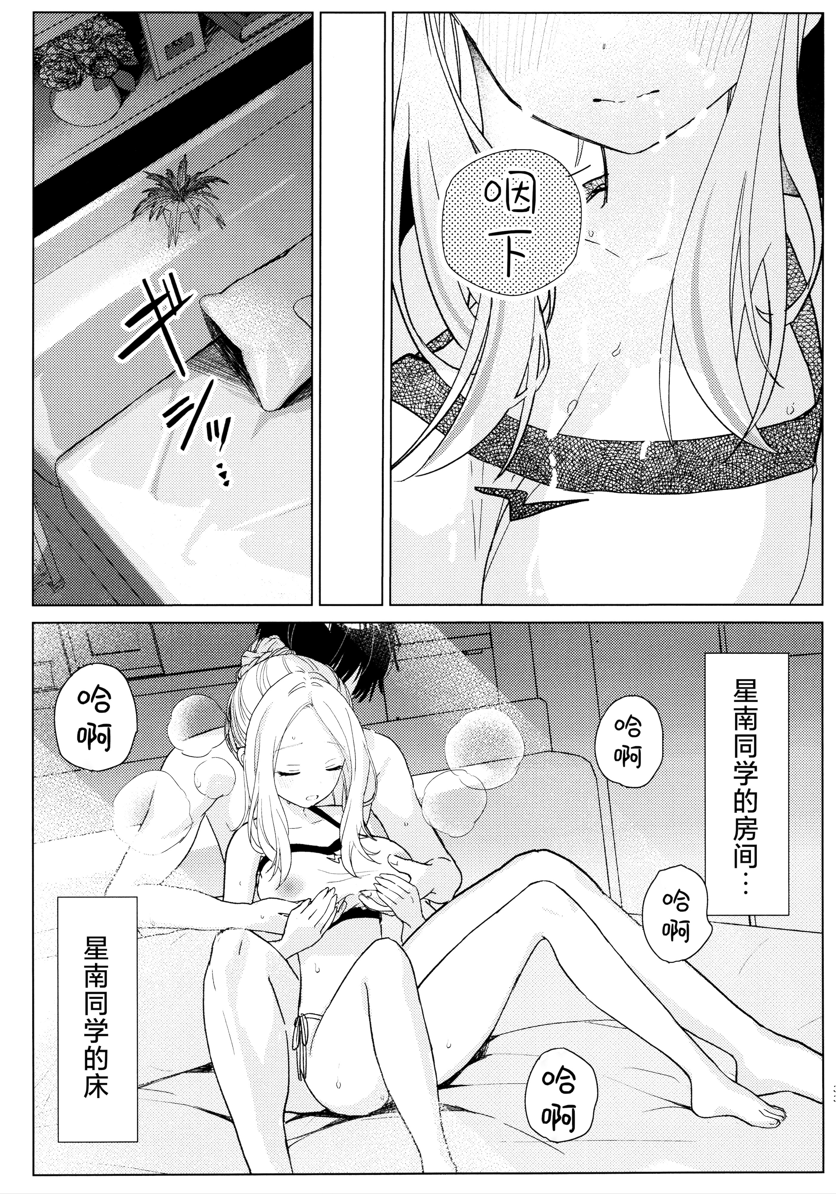 (C106) [とまりぎ亭 (サクマ伺貴)] 担当アイドルの性欲が強すぎる件について。 (学園アイドルマスター)｜关于我负责的偶像性欲过于强烈了这件事 [学园偶像大师同好会x神人汉化组]