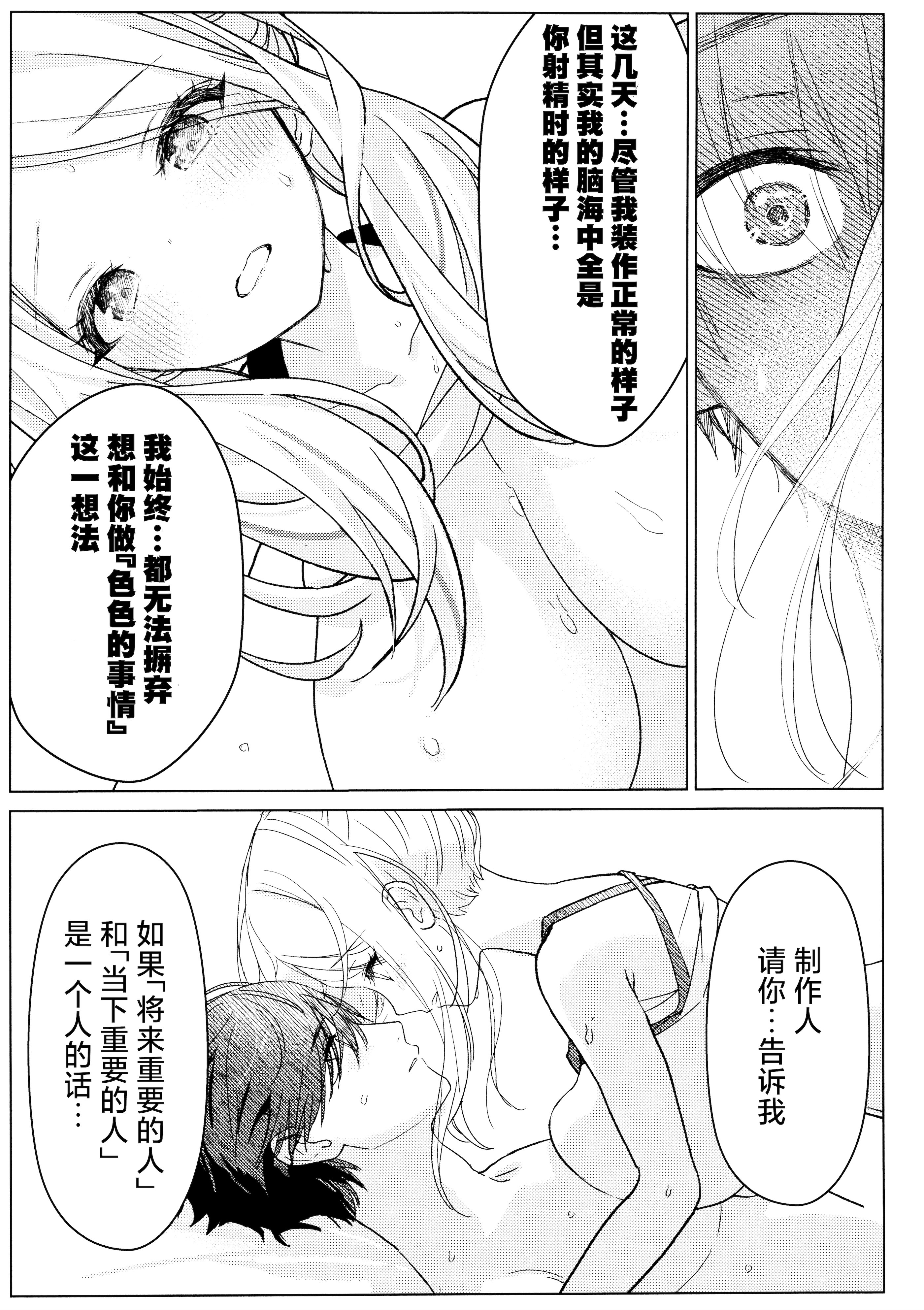 (C106) [とまりぎ亭 (サクマ伺貴)] 担当アイドルの性欲が強すぎる件について。 (学園アイドルマスター)｜关于我负责的偶像性欲过于强烈了这件事 [学园偶像大师同好会x神人汉化组]