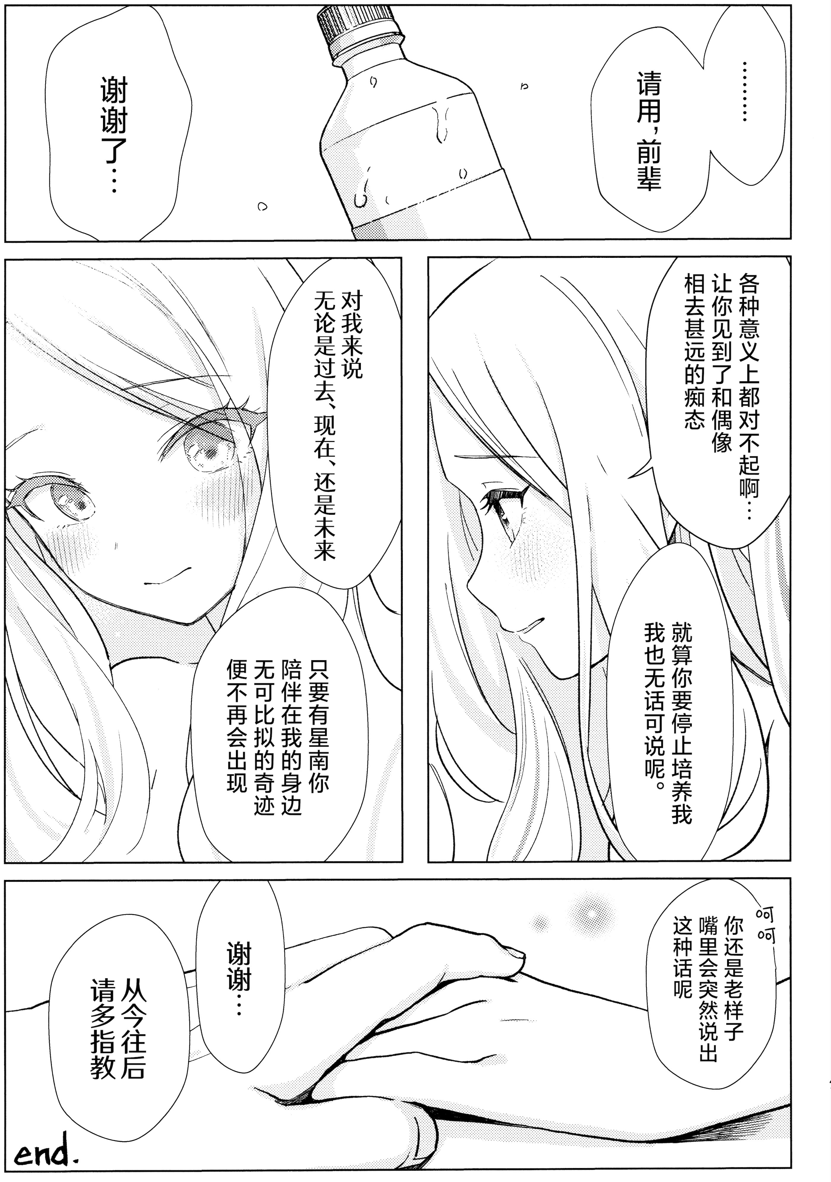 (C106) [とまりぎ亭 (サクマ伺貴)] 担当アイドルの性欲が強すぎる件について。 (学園アイドルマスター)｜关于我负责的偶像性欲过于强烈了这件事 [学园偶像大师同好会x神人汉化组]