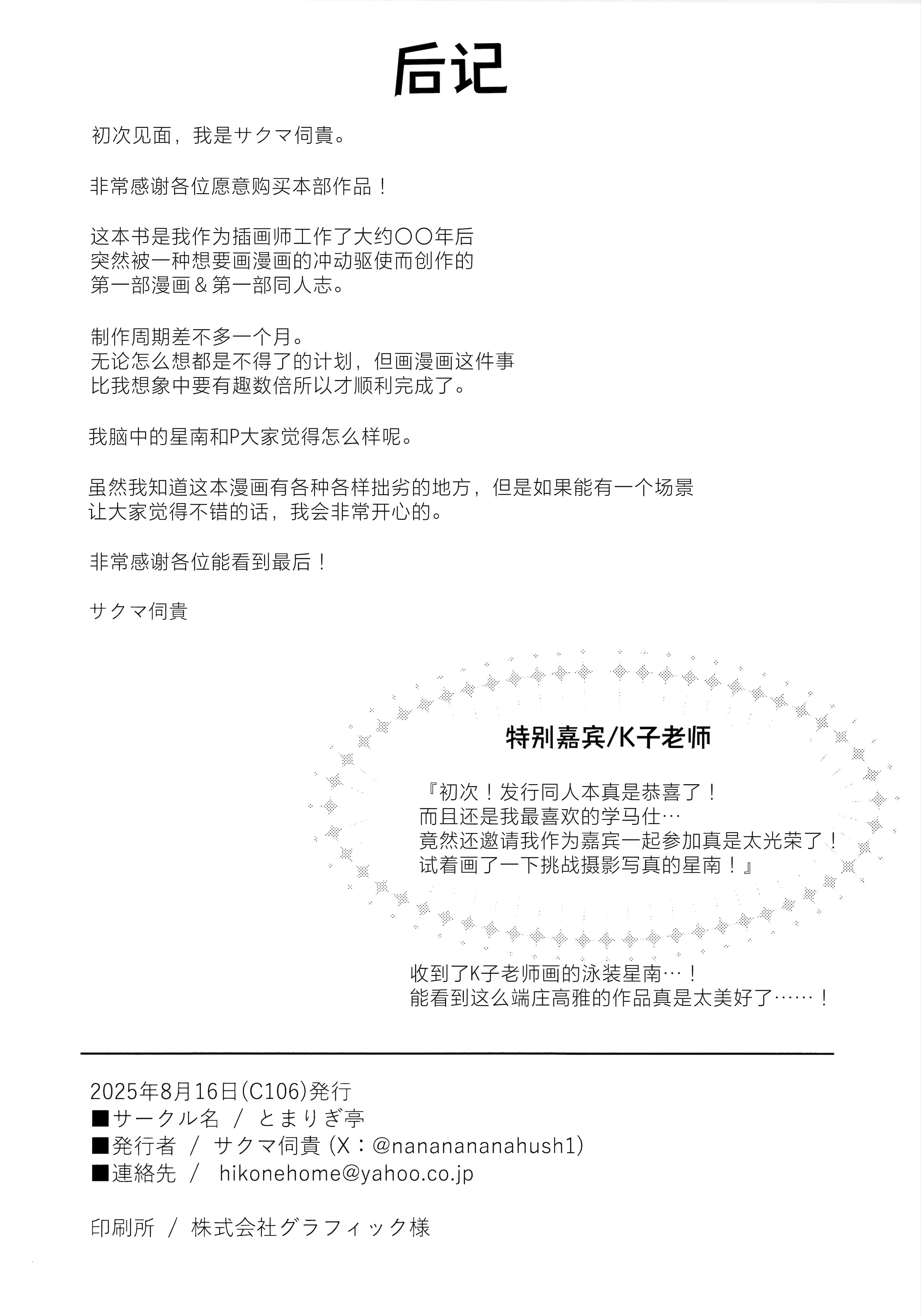 (C106) [とまりぎ亭 (サクマ伺貴)] 担当アイドルの性欲が強すぎる件について。 (学園アイドルマスター)｜关于我负责的偶像性欲过于强烈了这件事 [学园偶像大师同好会x神人汉化组]
