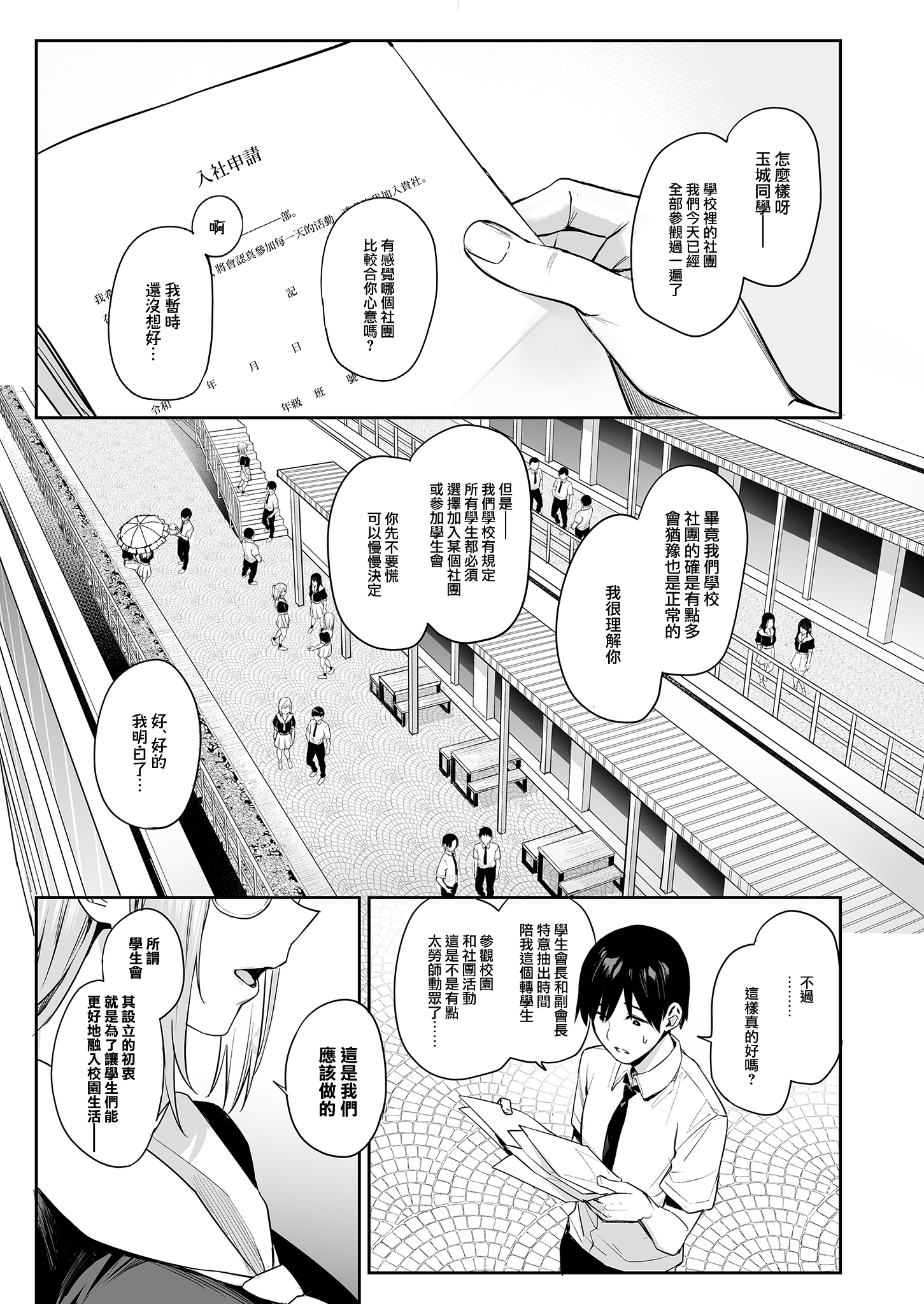 [みちきんぐ] (C104) サキュバス性徒会シコシコ執行部 1 [eve重嵌] [無修正]