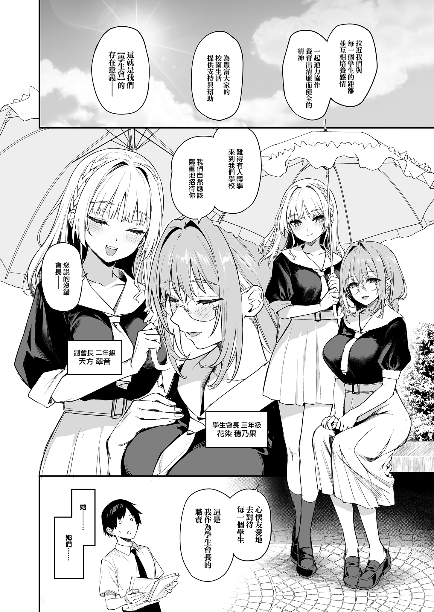 [みちきんぐ] (C104) サキュバス性徒会シコシコ執行部 1 [eve重嵌] [無修正]