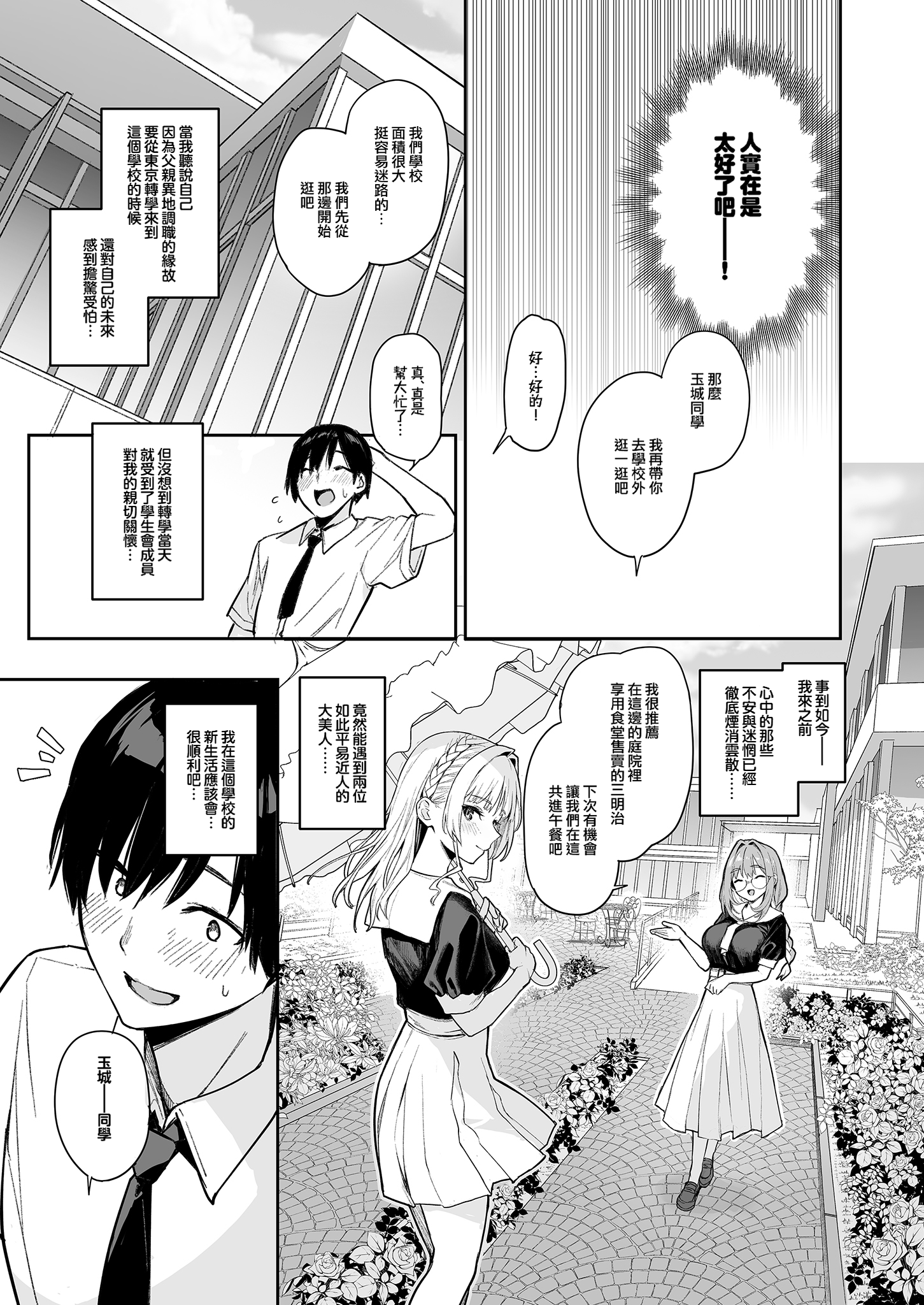 [みちきんぐ] (C104) サキュバス性徒会シコシコ執行部 1 [eve重嵌] [無修正]