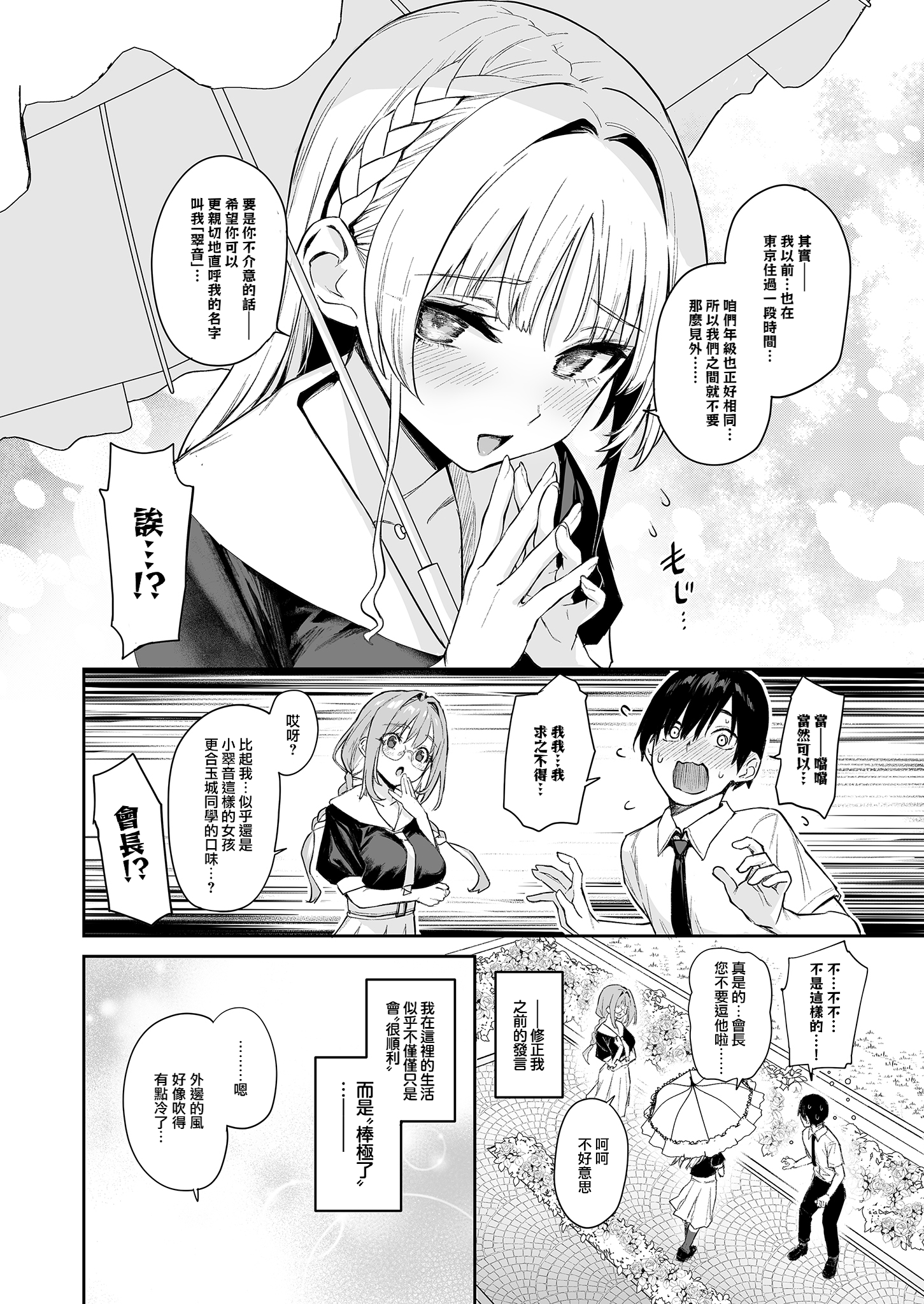 [みちきんぐ] (C104) サキュバス性徒会シコシコ執行部 1 [eve重嵌] [無修正]