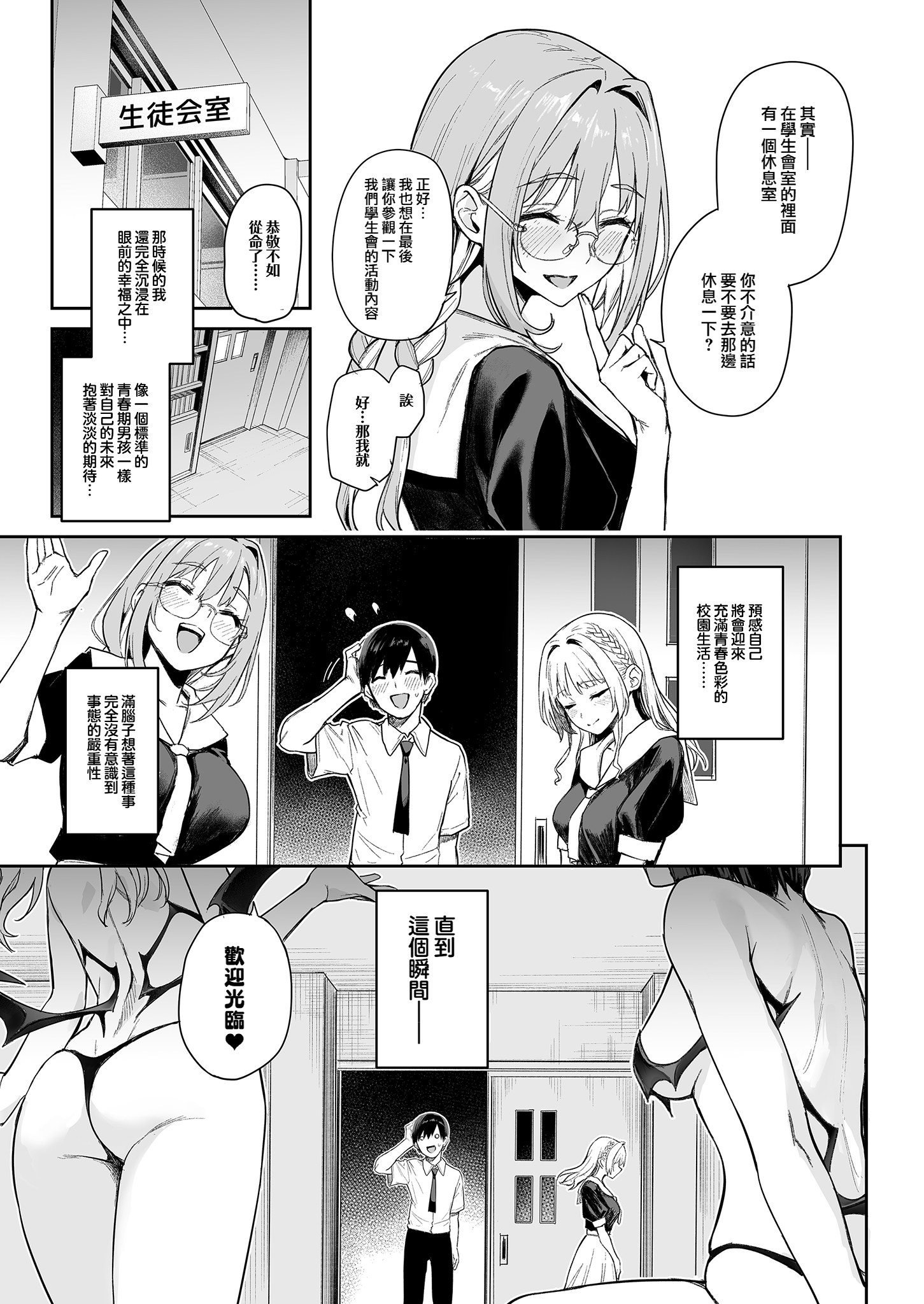 [みちきんぐ] (C104) サキュバス性徒会シコシコ執行部 1 [eve重嵌] [無修正]