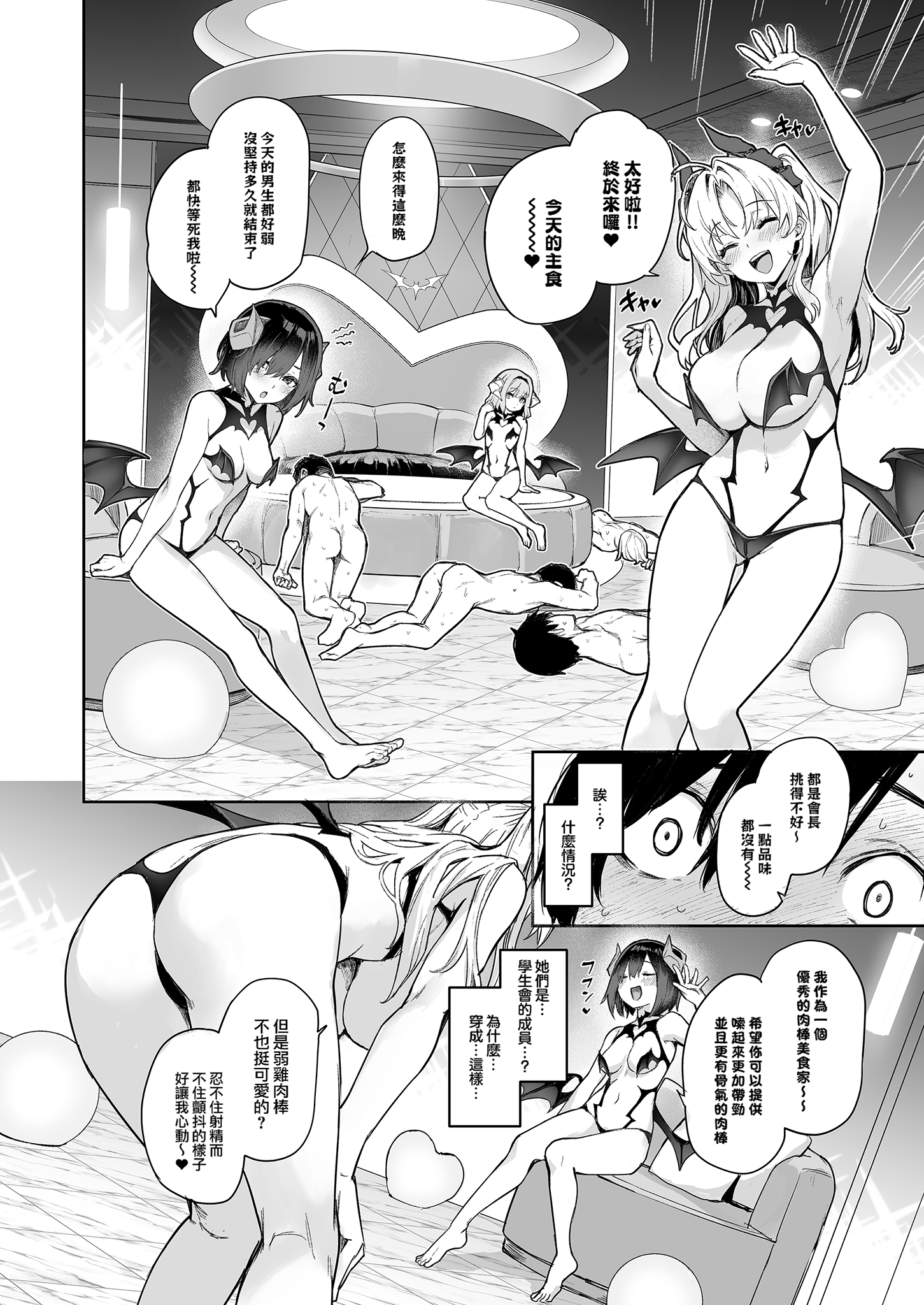 [みちきんぐ] (C104) サキュバス性徒会シコシコ執行部 1 [eve重嵌] [無修正]