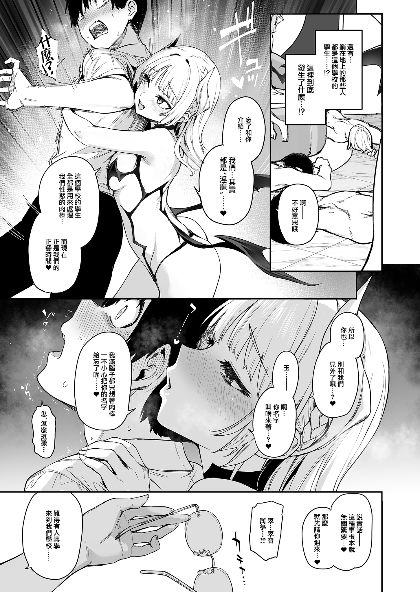[みちきんぐ] (C104) サキュバス性徒会シコシコ執行部 1 [eve重嵌] [無修正]
