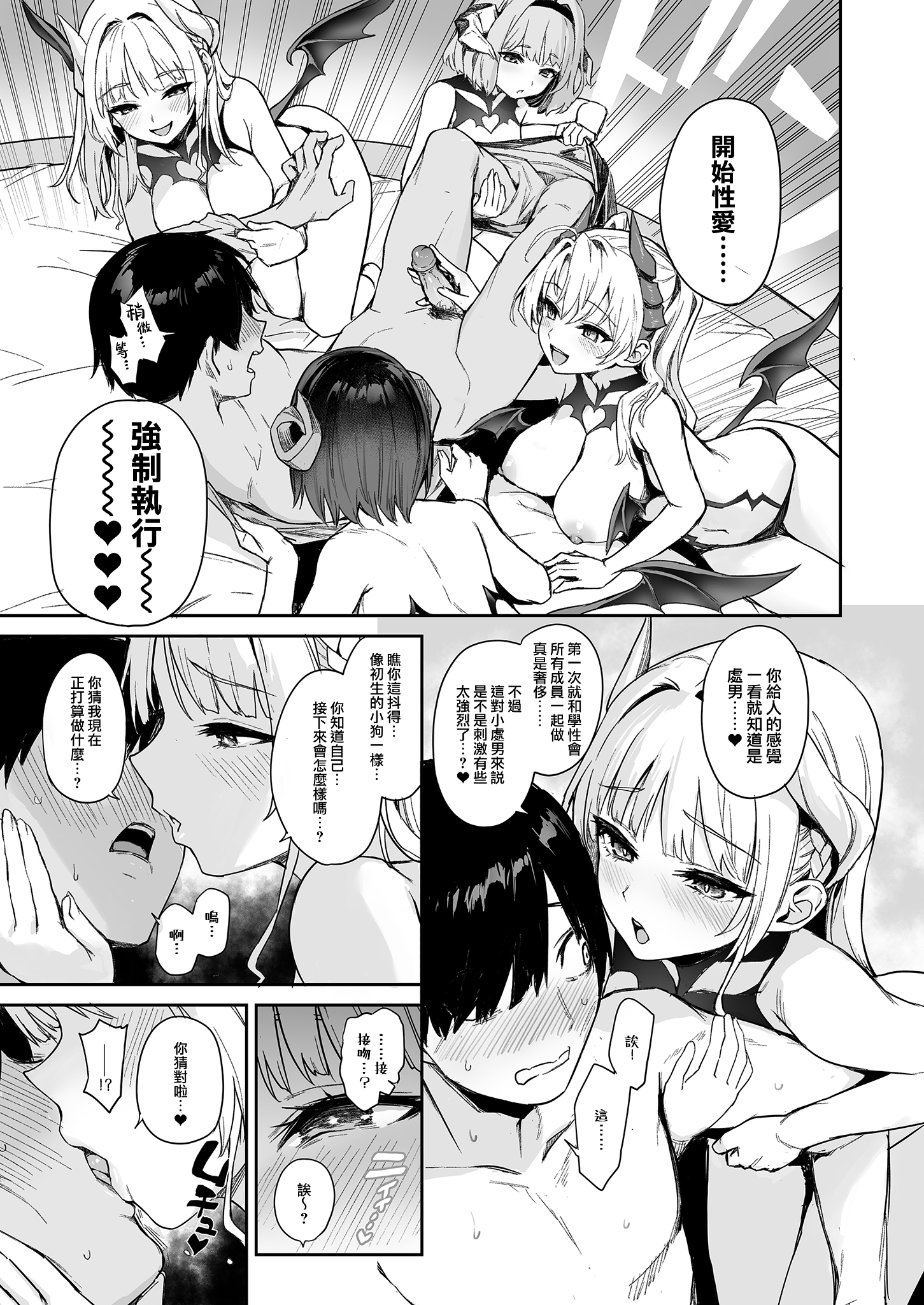 [みちきんぐ] (C104) サキュバス性徒会シコシコ執行部 1 [eve重嵌] [無修正]