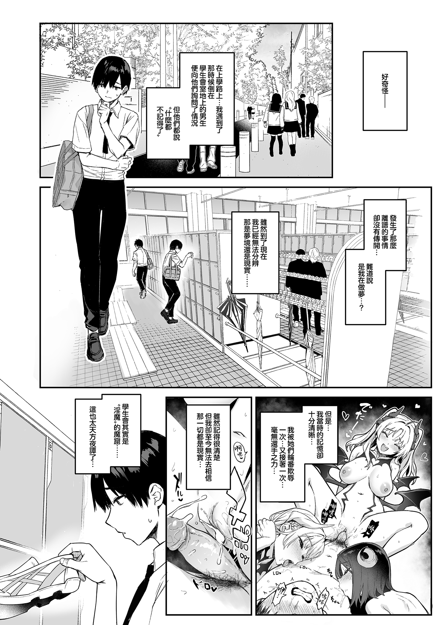 [みちきんぐ] (C104) サキュバス性徒会シコシコ執行部 1 [eve重嵌] [無修正]