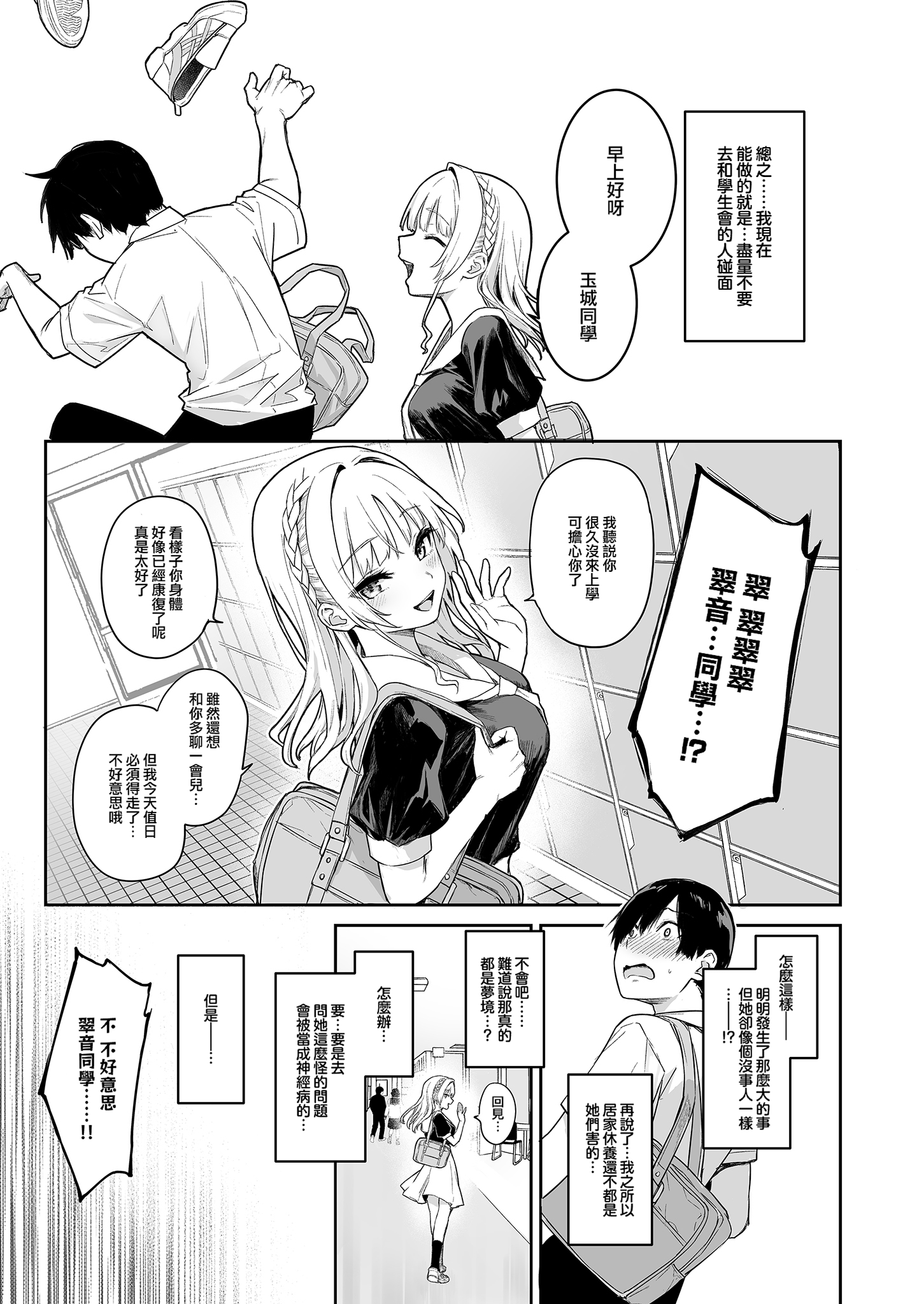[みちきんぐ] (C104) サキュバス性徒会シコシコ執行部 1 [eve重嵌] [無修正]