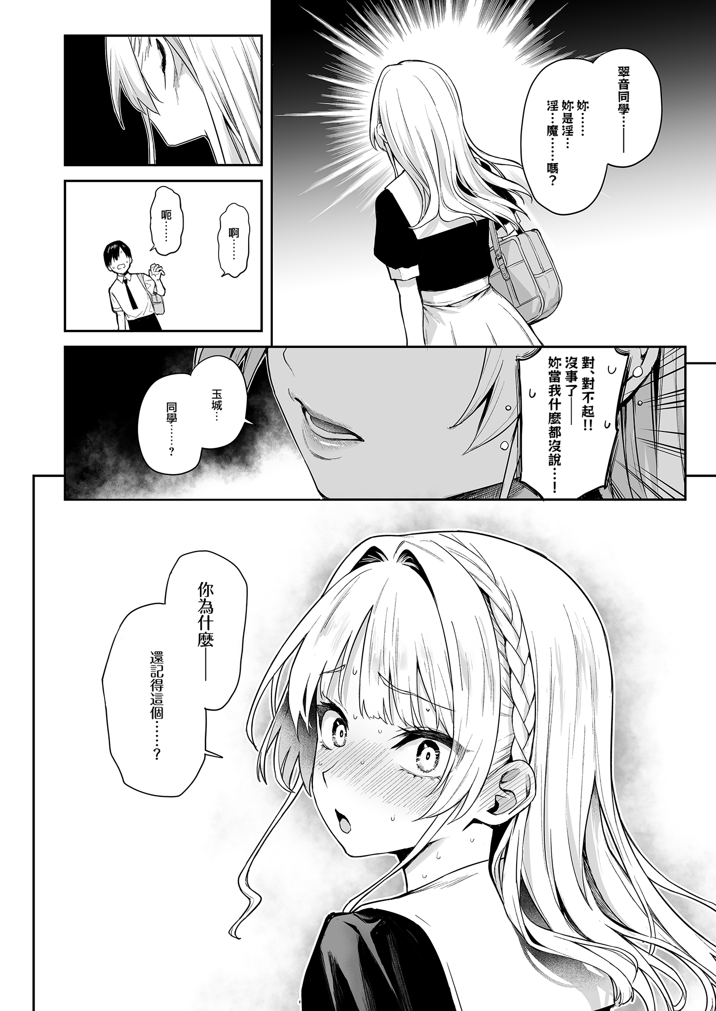 [みちきんぐ] (C104) サキュバス性徒会シコシコ執行部 1 [eve重嵌] [無修正]