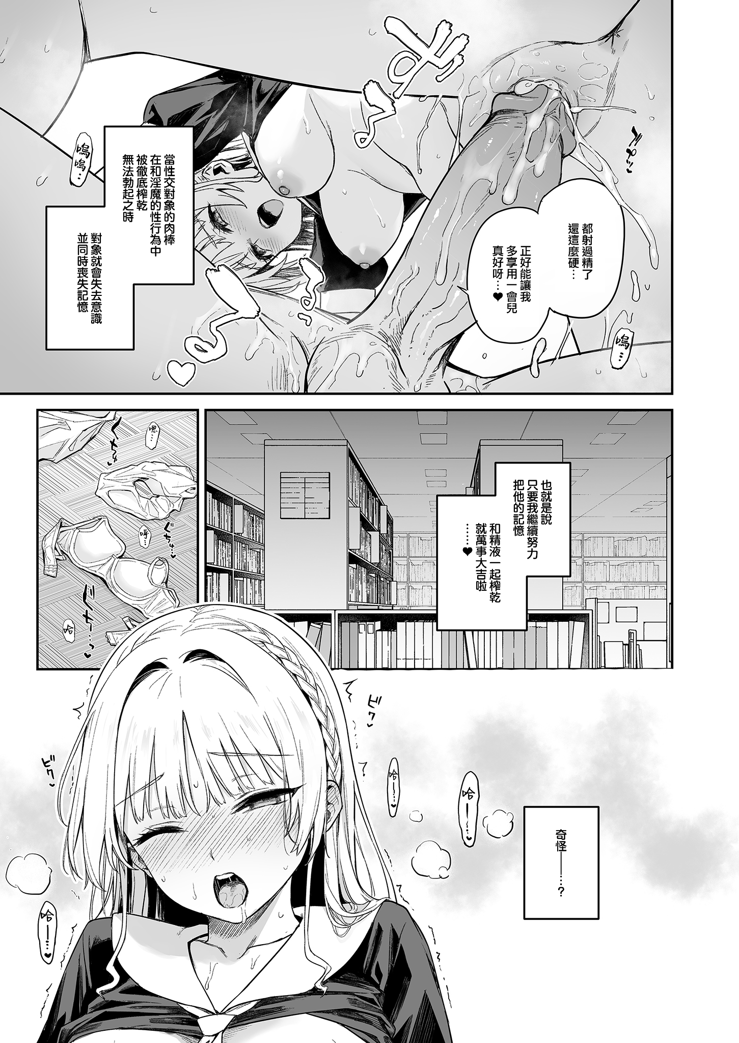 [みちきんぐ] (C104) サキュバス性徒会シコシコ執行部 1 [eve重嵌] [無修正]